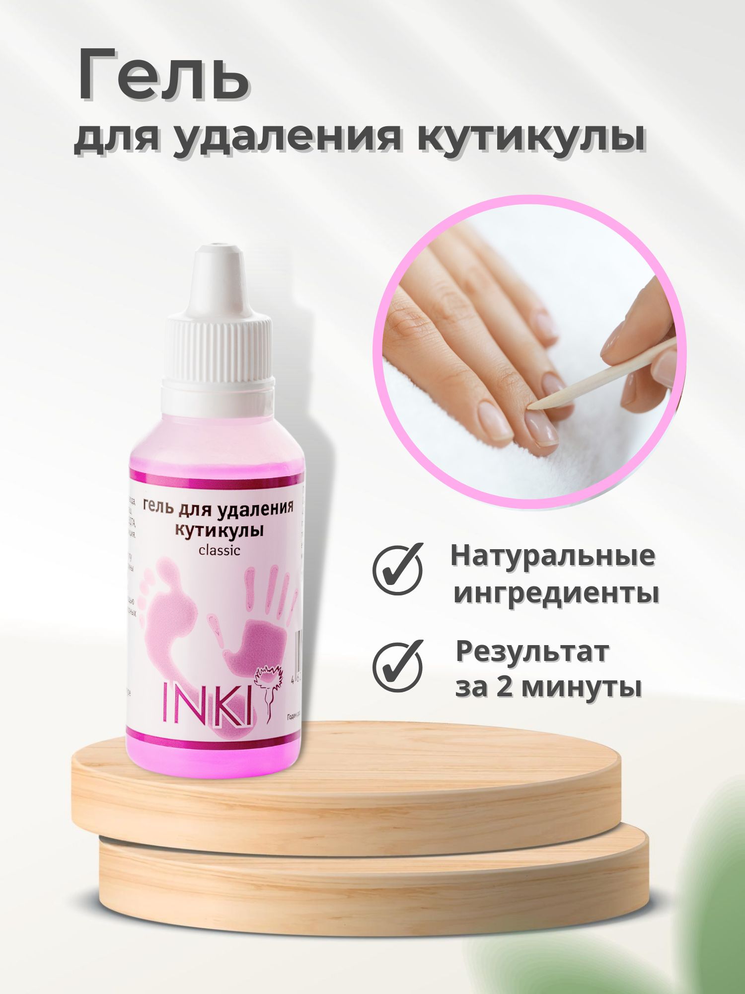 Средство для удаления кутикулы PRO Pedicure 80мл