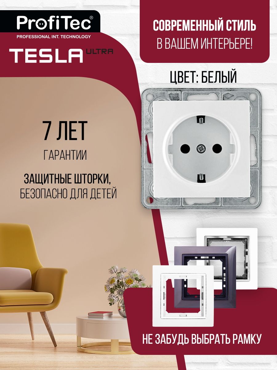 Розетки Профитек Купить В Самаре