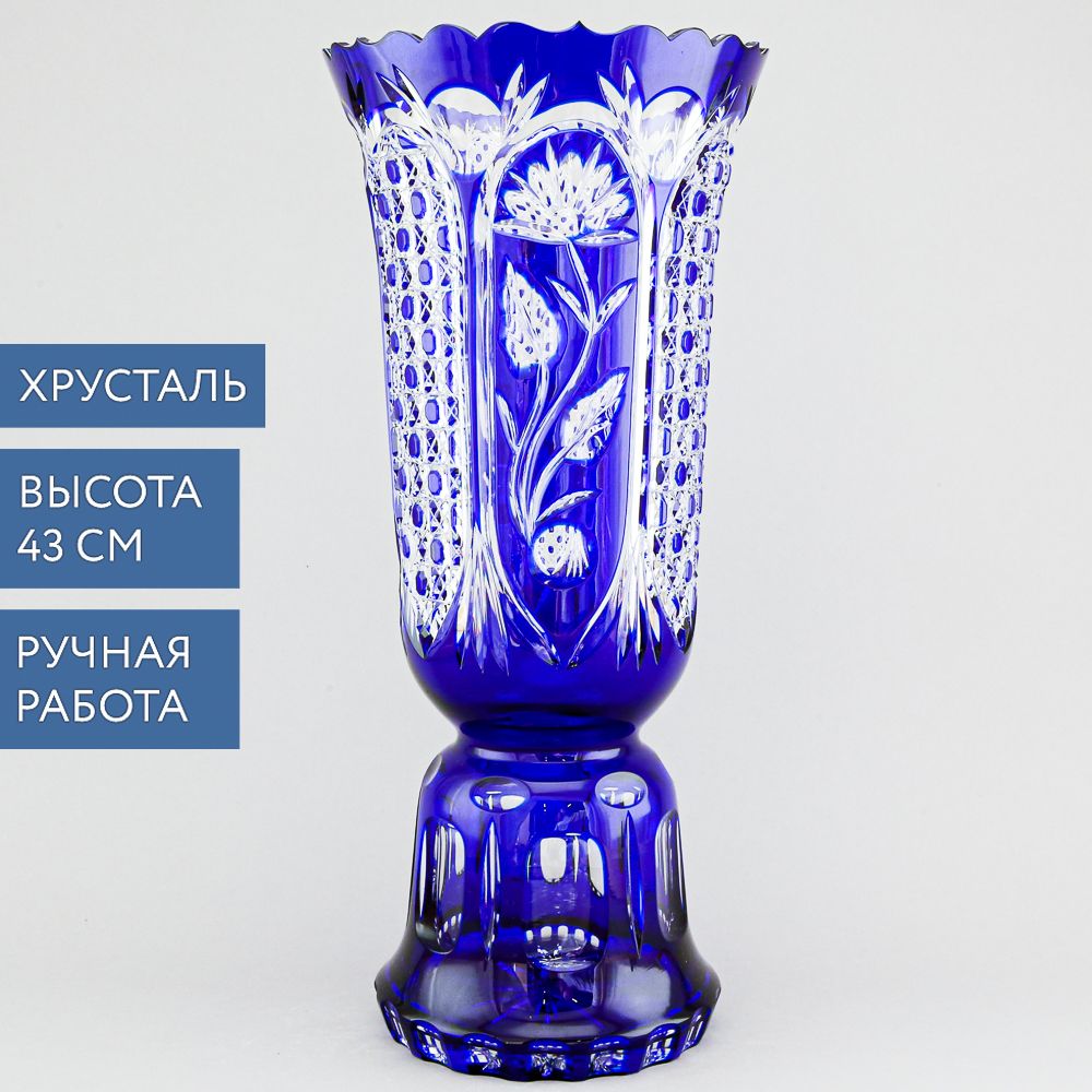 146мм д. Хрусталь 24. Синий хрусталь гхз. Бахметьевский хрусталь синего цвета. Ваза синяя хрусталь красный гигант.