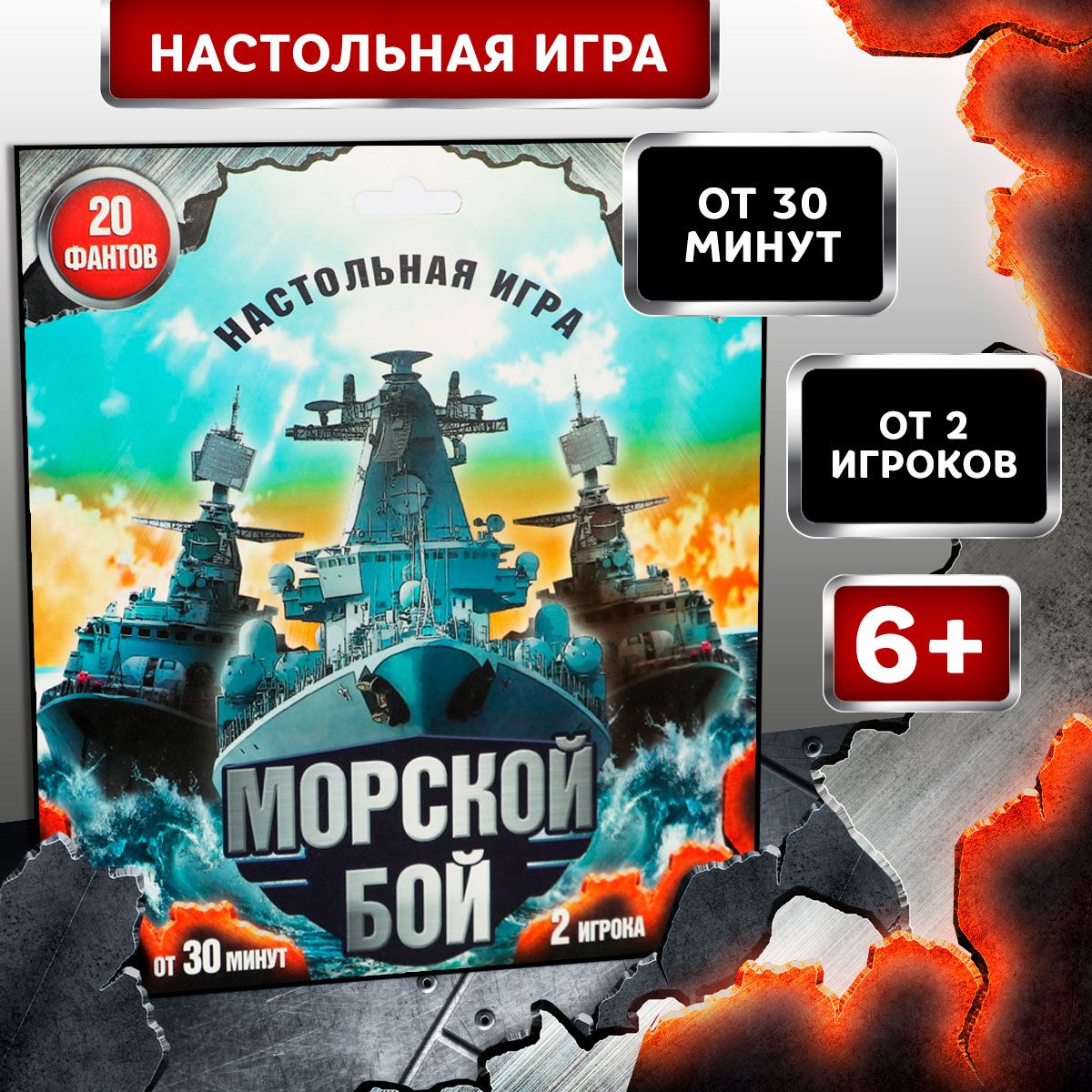 Морской бой / Настольная игра для двоих Лас Играс / Развлекательная с  фантами