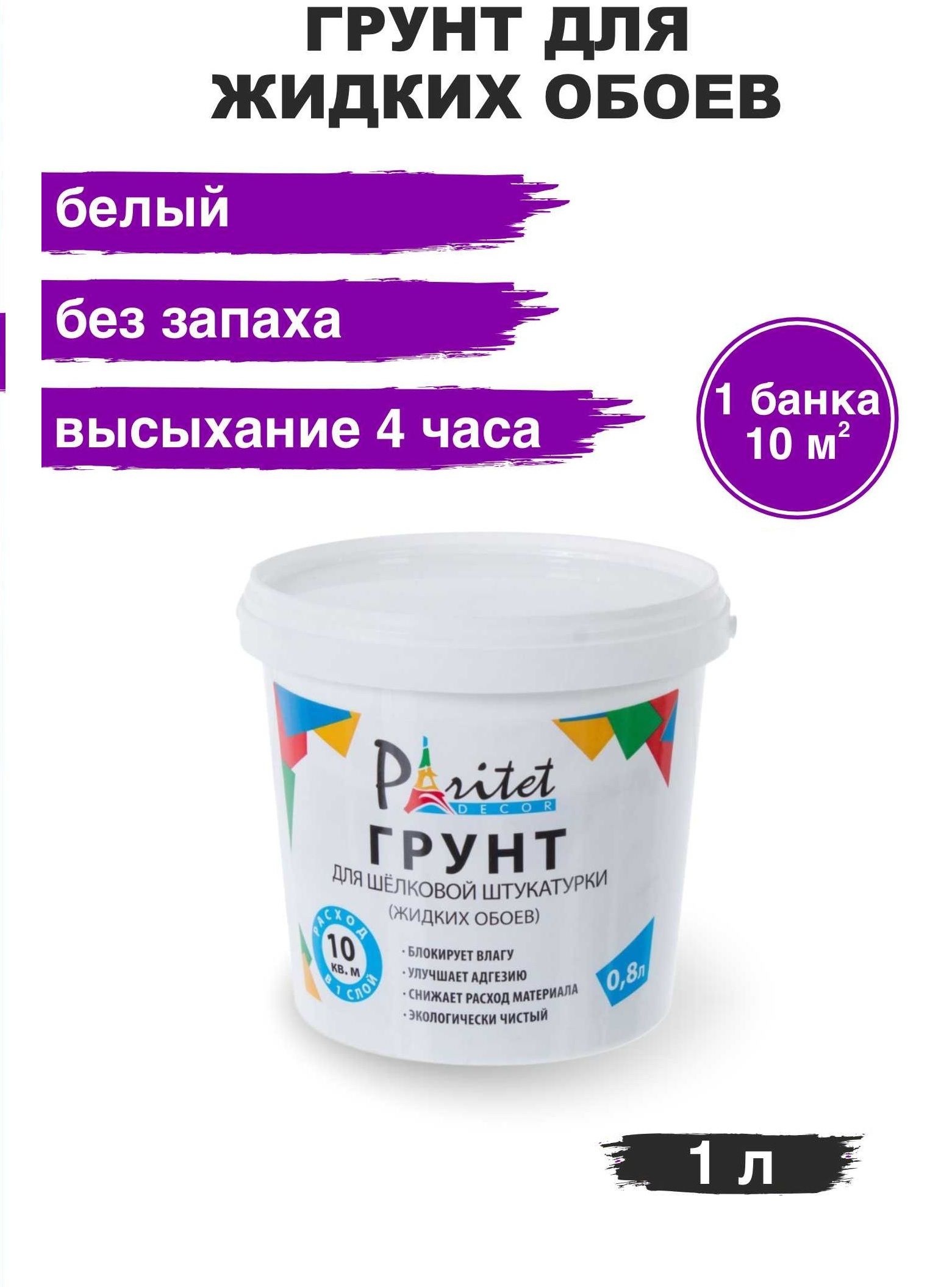 Грунтовка PARITET Влагозащитная купить по доступной цене в  интернет-магазине OZON (149256533)