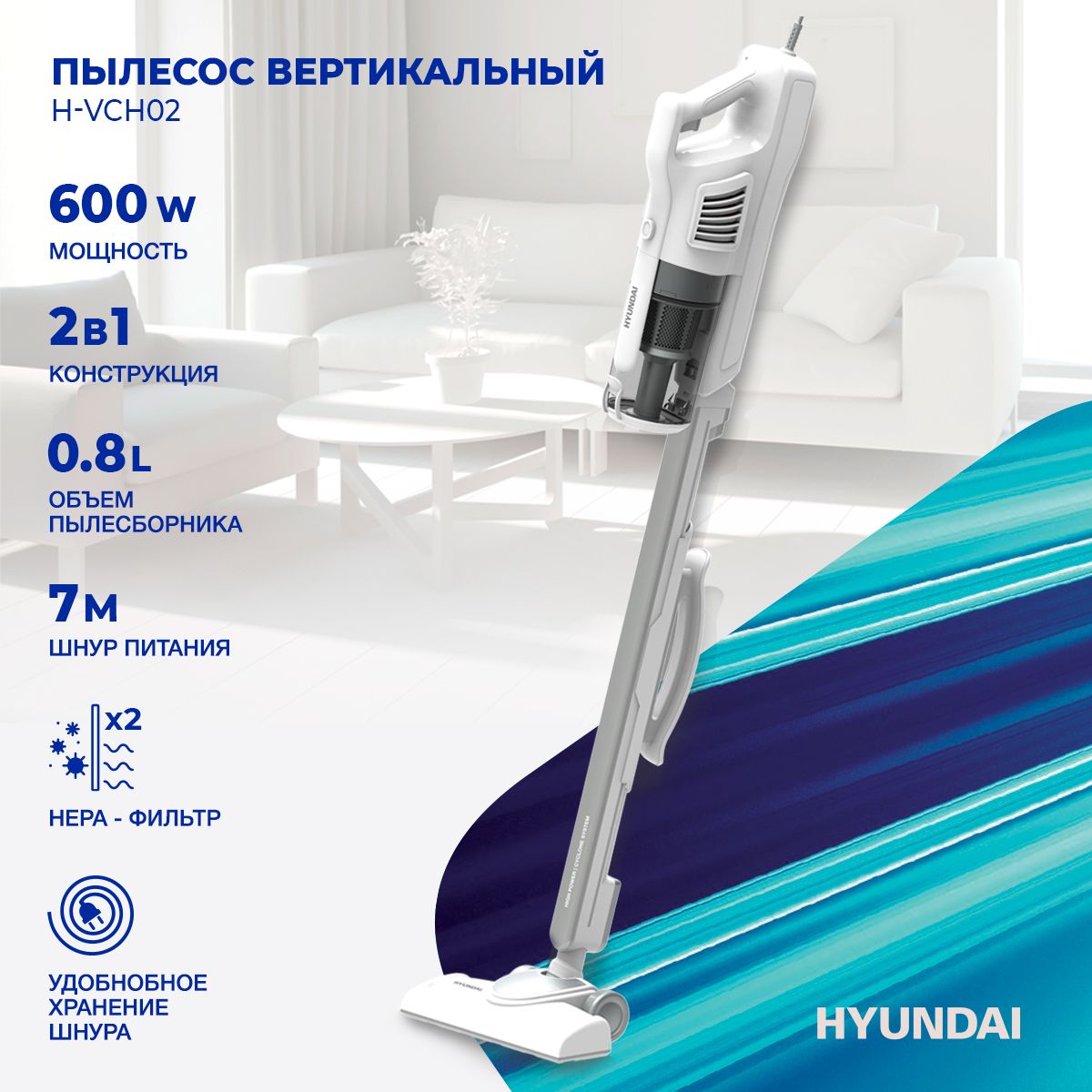 Пылесос вертикальный проводной Hyundai H-VCH02 - купить с доставкой по  выгодным ценам в интернет-магазине OZON (736674866)