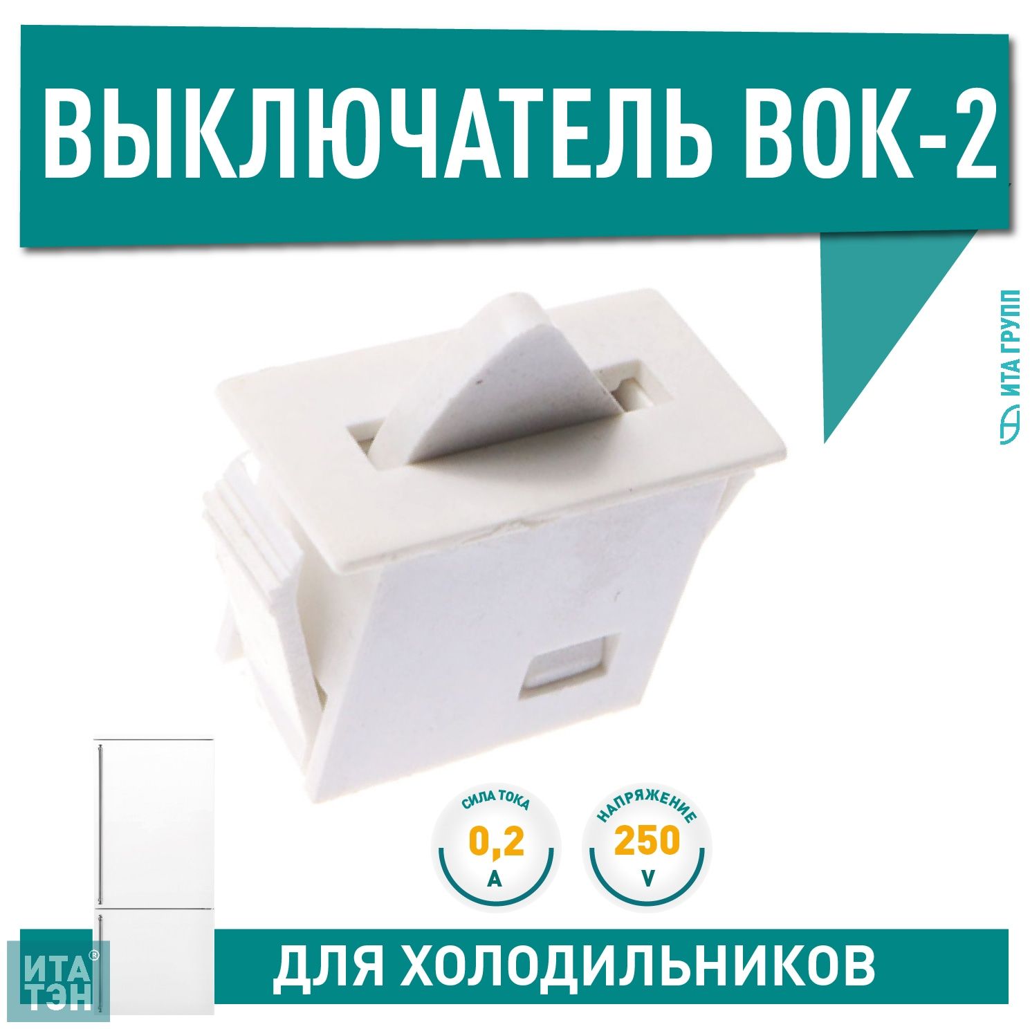 Дота 2 арт. Воком 2. Выключатель герконовый холодильник позис. Воком 2. Оптический метод неразрушающего контроля приборы.