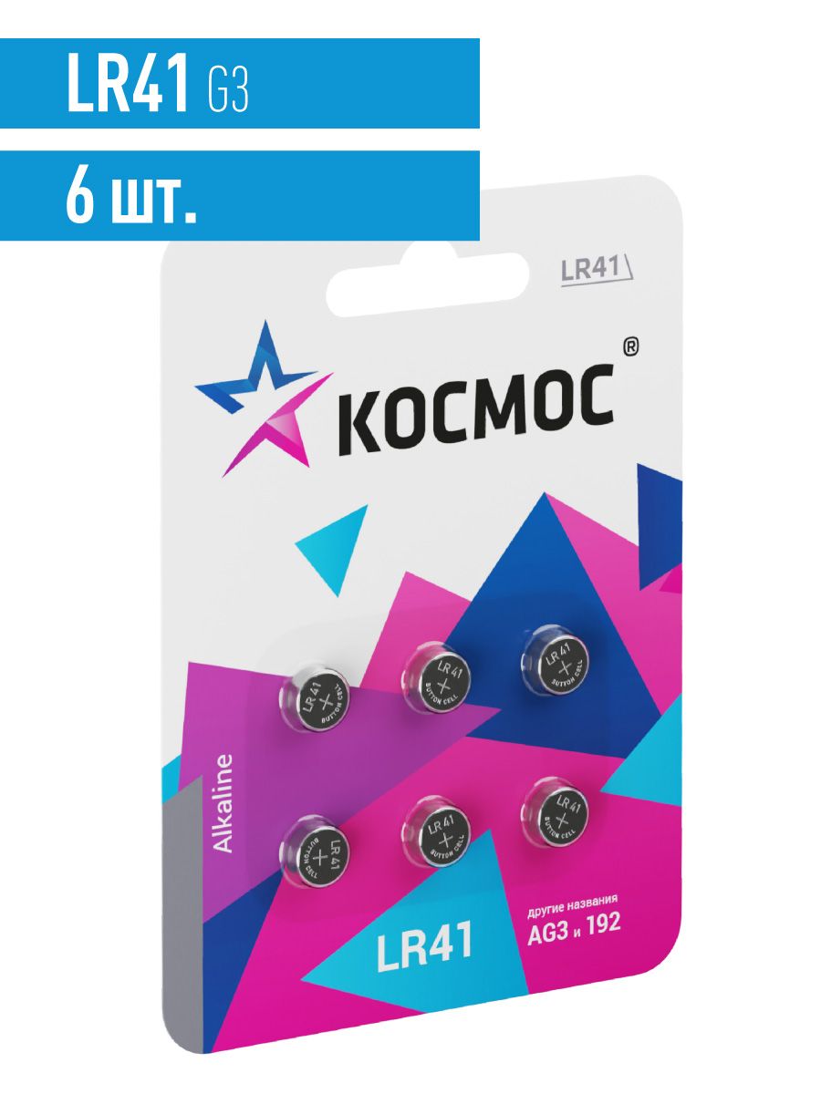 КосмосБатарейкаLR41(LR736,AG3,G3),Щелочнойтип,1,5В,6шт