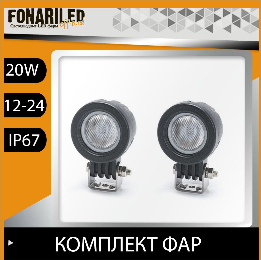 Противотуманнаяфарасветодиодная,FONARILEDPRO10W,ФСО,ближнийрабочийдополнительныйсветнаавто,фсовспышкидляавто;птфдхоled,туманка,стробоскопы