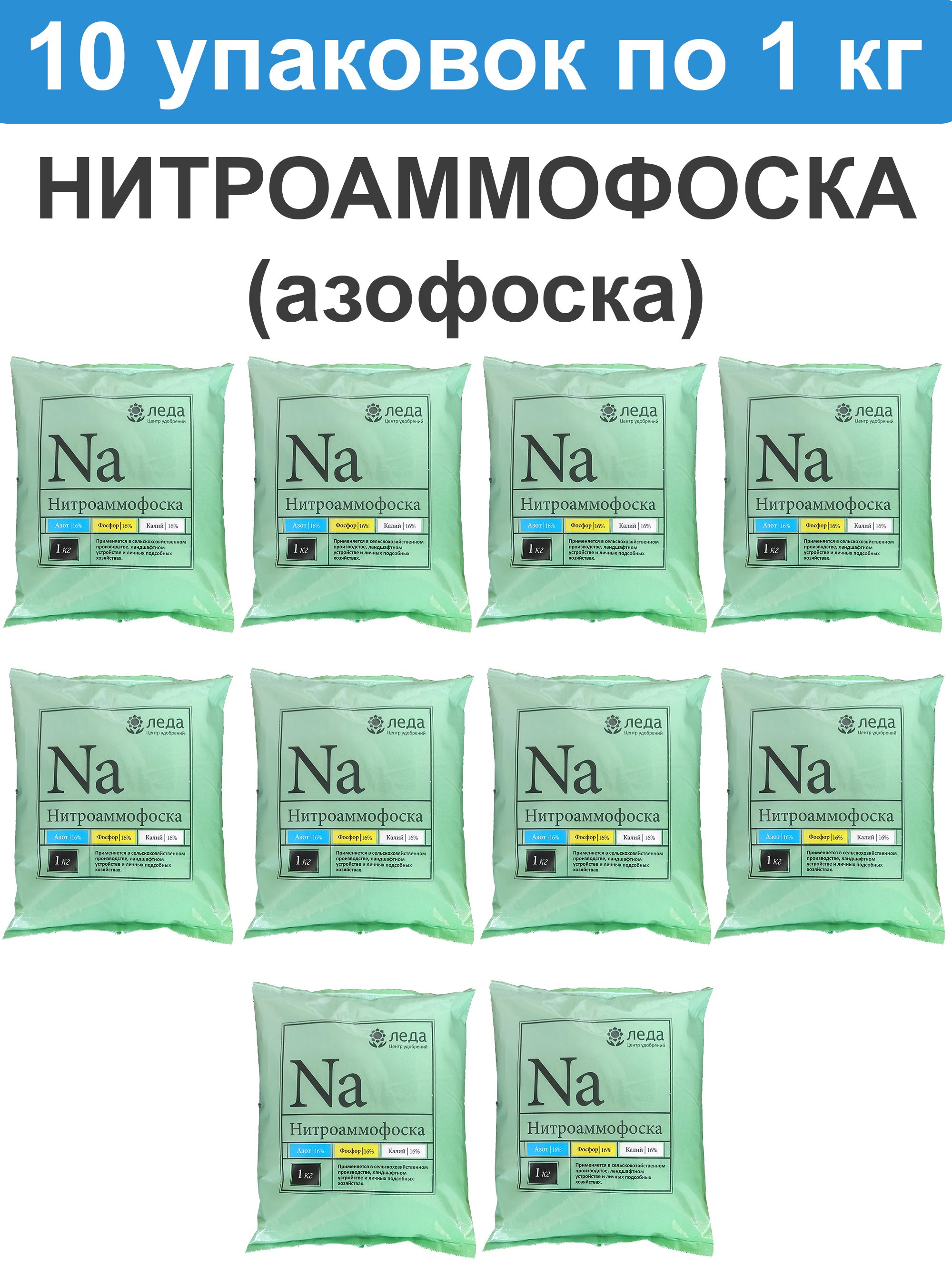 Купить Нитроаммофоску