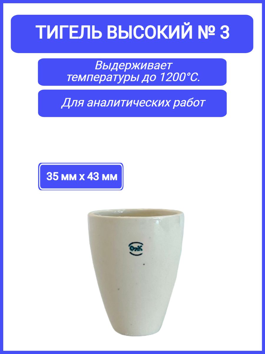 Тигель фарфоровый 3. Тигель фарфоровый 3