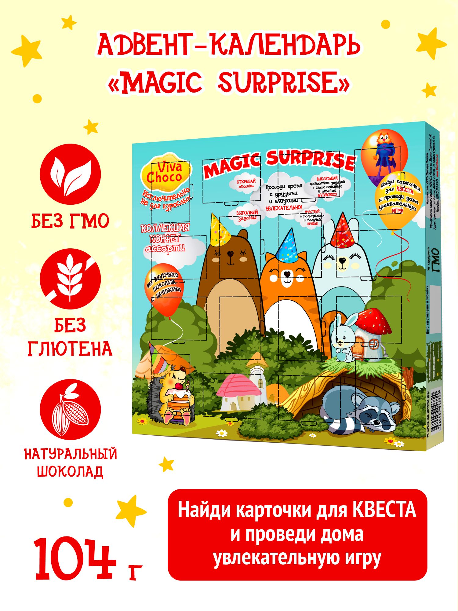 Подарочныйнаборшоколадныхконфет"АдвенткалендарьдетскийMagicSurprise"