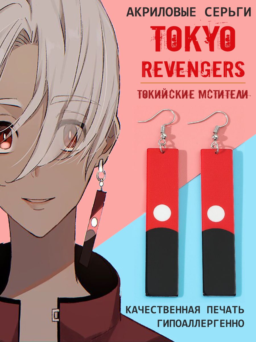 Серьги в стиле Tokyo Revengers - Токийские мстители - купить с доставкой по  выгодным ценам в интернет-магазине OZON (829458793)