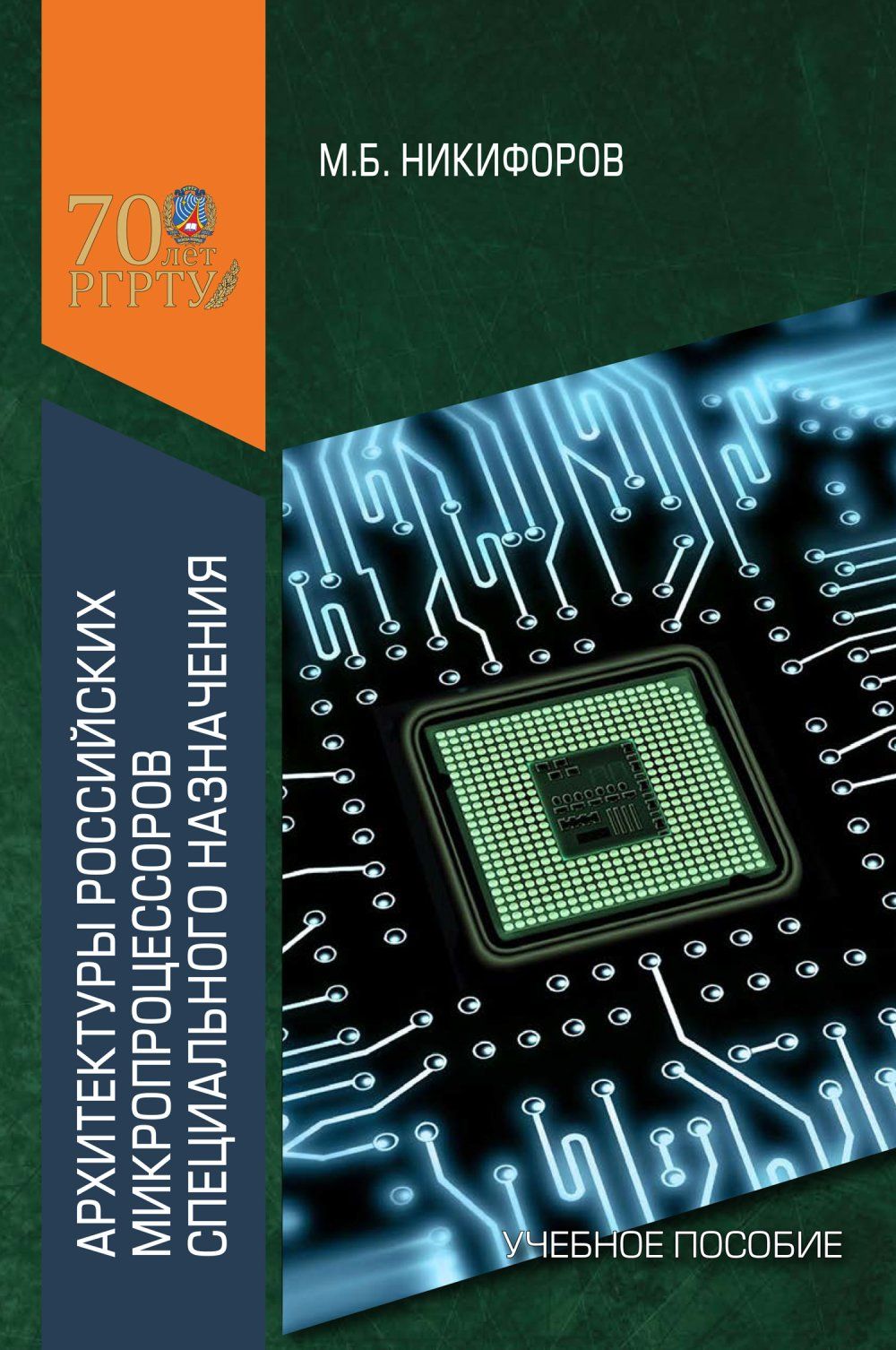 Motorola 6502. Центральный микропроцессор. Микропроцессор это в информатике. Специальный микропроцессор. Микропроцессор 64 ножки описание.