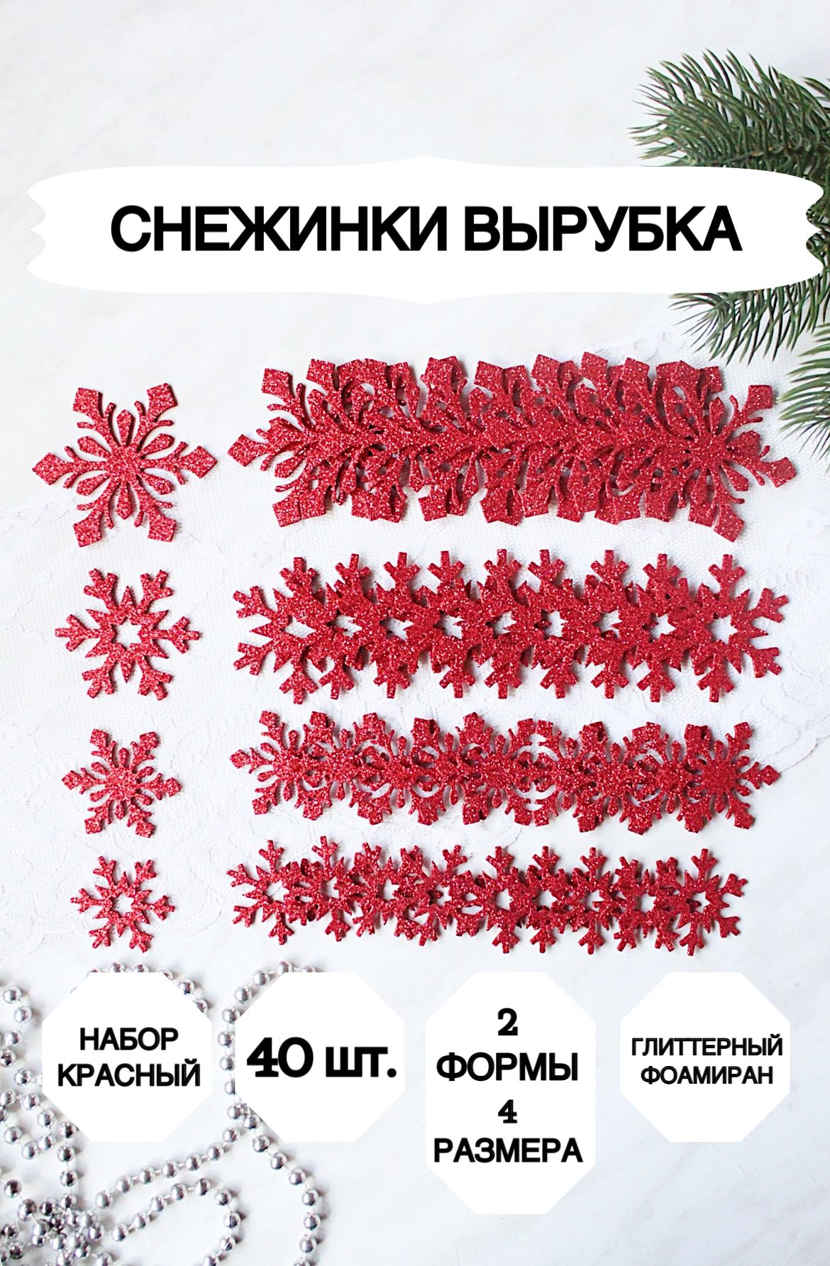 Снежинки из глиттерного фоамирана