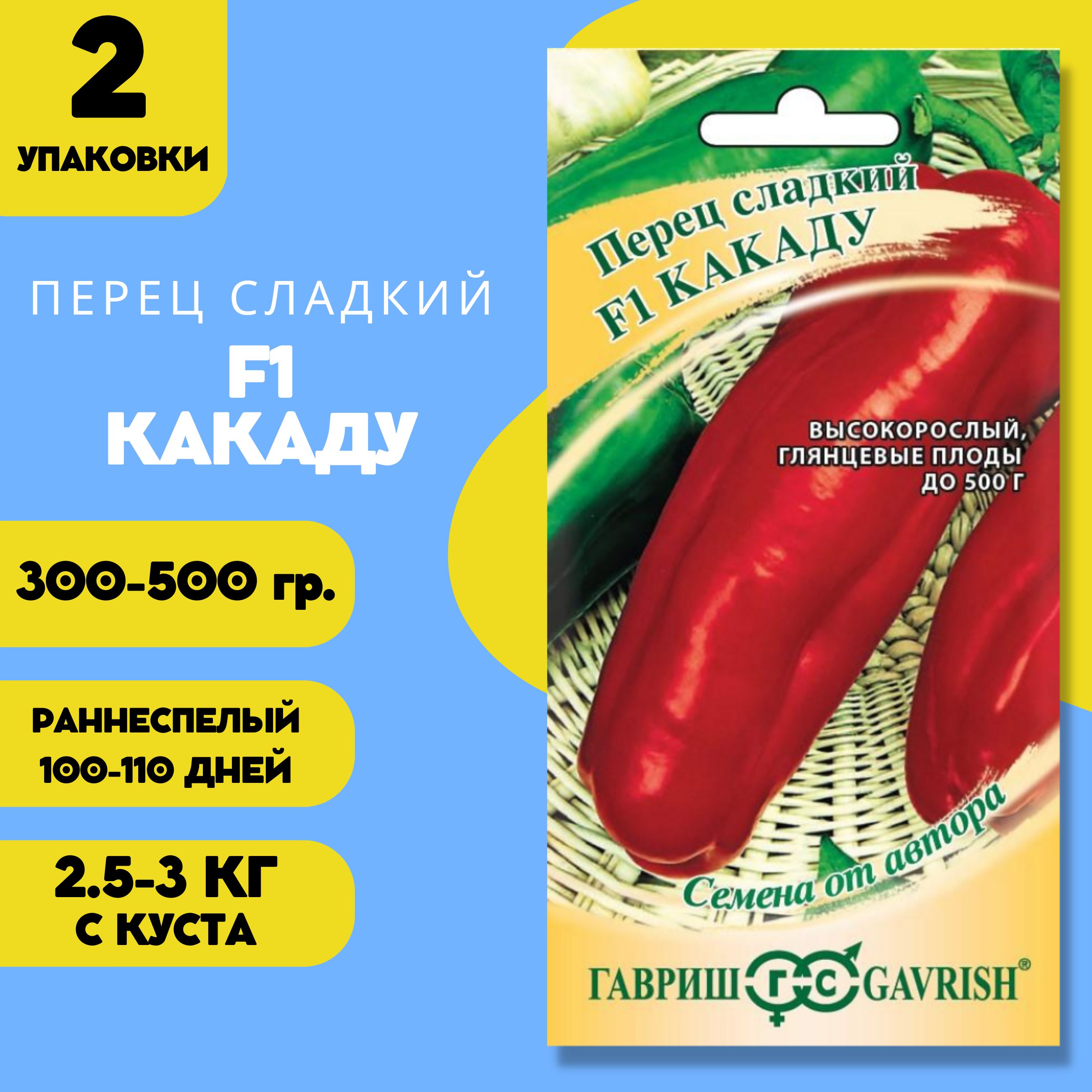 Сорта перцев какаду отзывы. Перец Какаду Гавриш. Перец сладкий Какаду f1. Перец Какаду f1 15 шт. Автор.. Перец в упаковке.