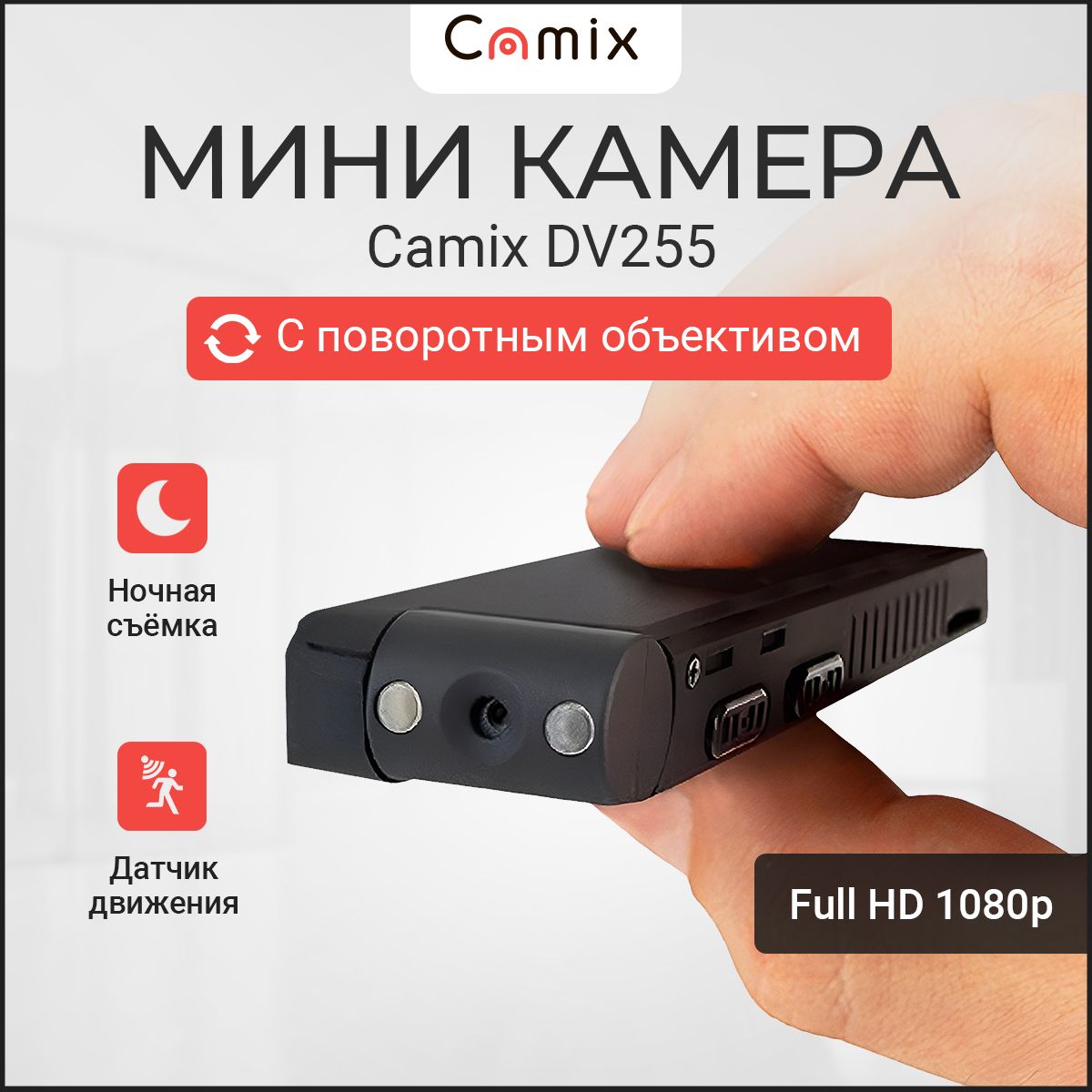 Видеокамера мини Camix DV255 с датчиком движения и ночной подсветкой для записи видео