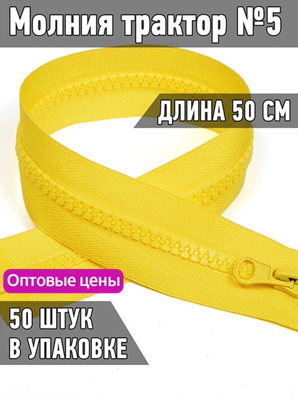 Купить Молнию Трактор 5