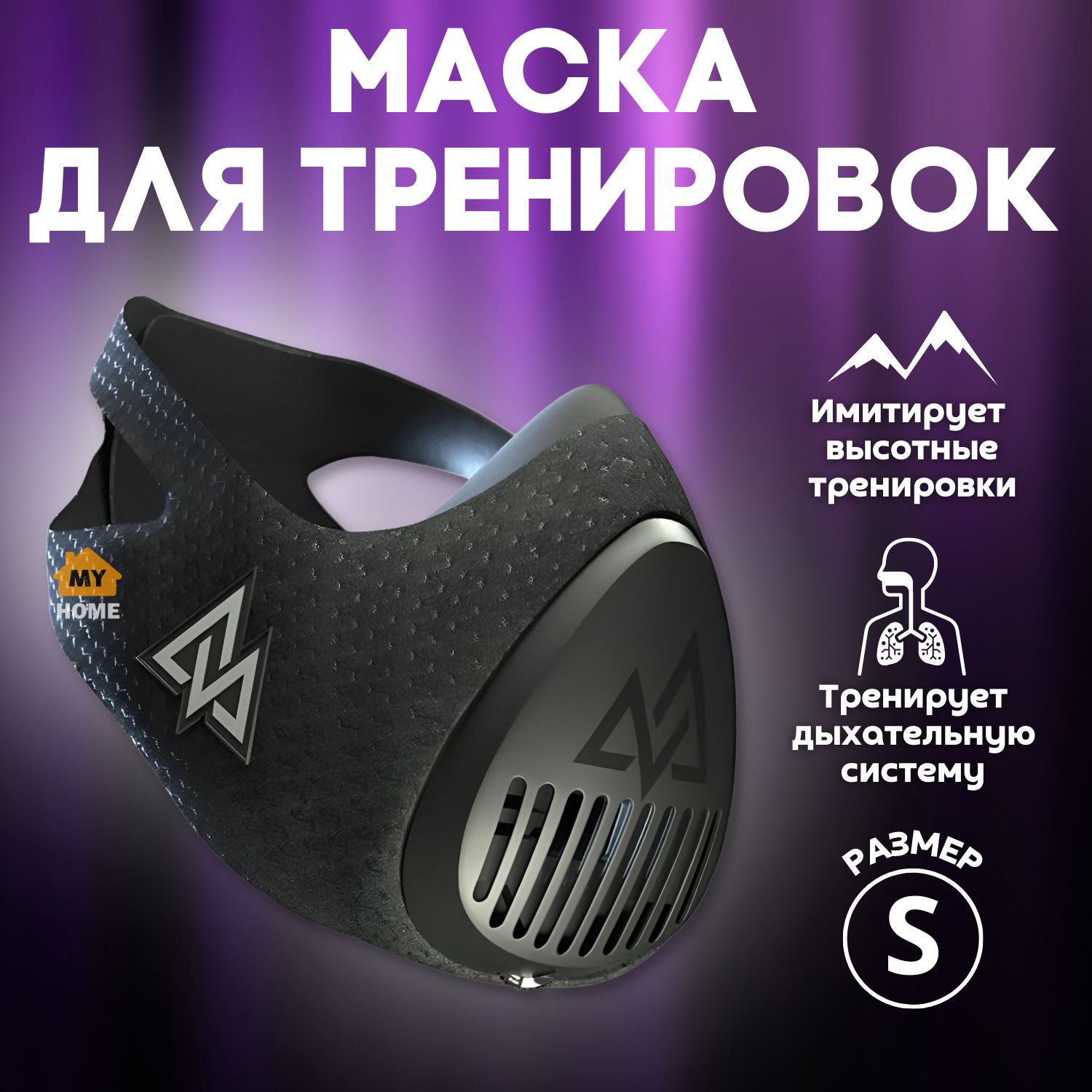 СпортивнаямаскадлятренировкидыханиябегаTrainingmask3.0размерS