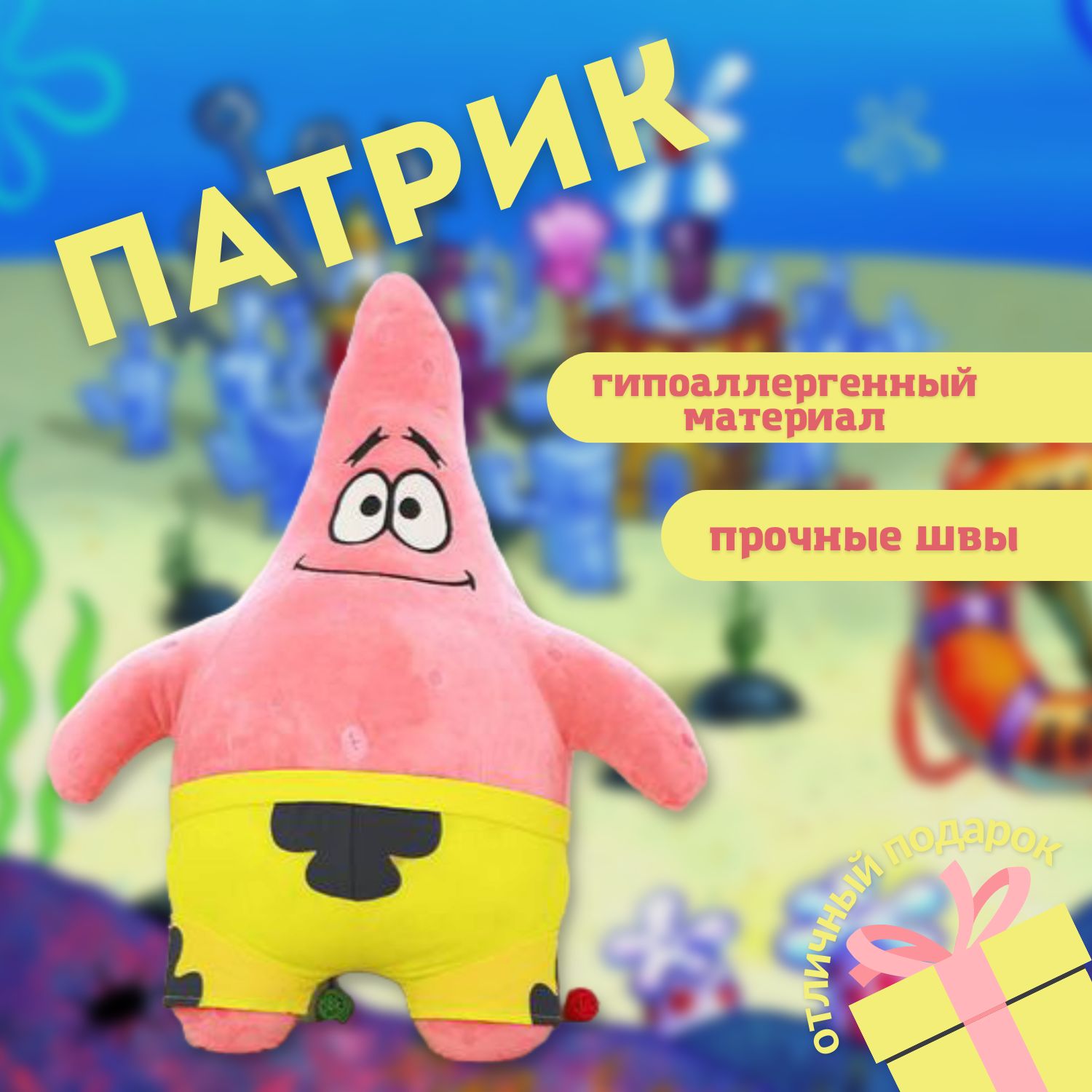 Мягкая игрушка Патрик,звезда из мультфильма Губка Боб квадратные  штаны,подарок детям / декоративная розовый 40см - купить с доставкой по  выгодным ценам в интернет-магазине OZON (848561657)