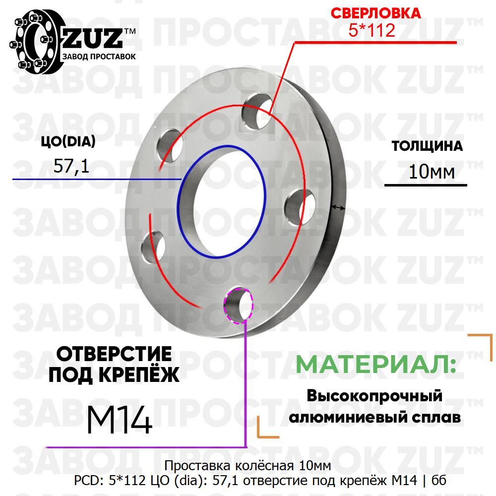 Проставка колёсная 1 шт 10мм 5*112 ЦО 57,1 отверстие под крепёж М14 ступичная без бортика для дисков 1 шт на ступицу 5x112 5х112