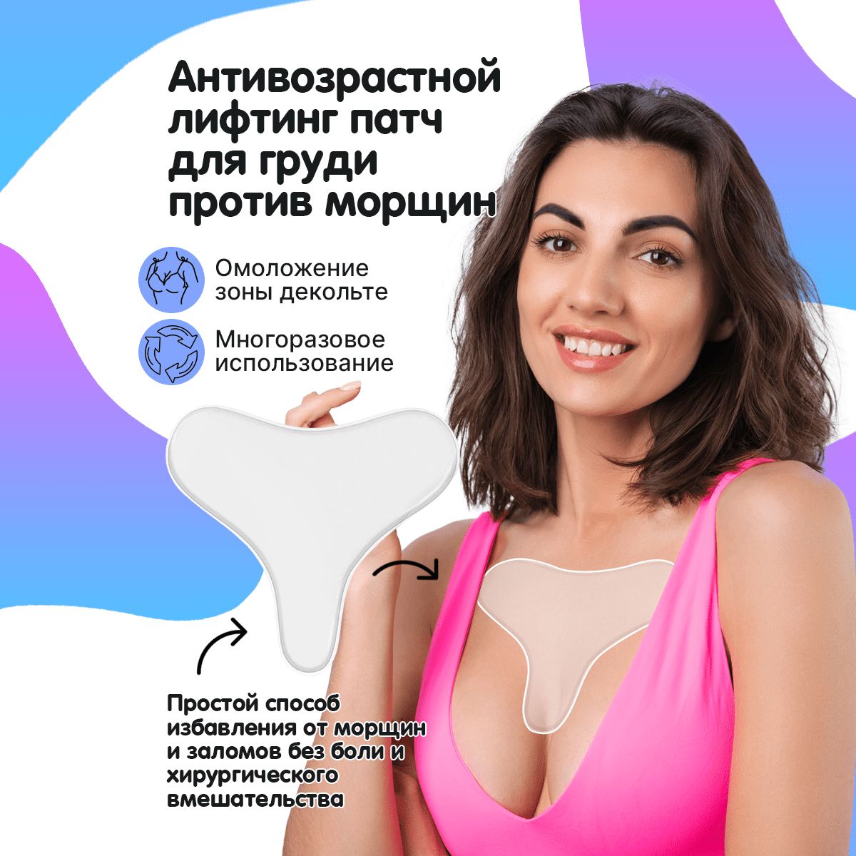 Beauty Patch Патч для груди силиконовый / Кинезиотейп для груди с  лифтинг-эффектом - купить с доставкой по выгодным ценам в интернет-магазине  OZON (835805447)