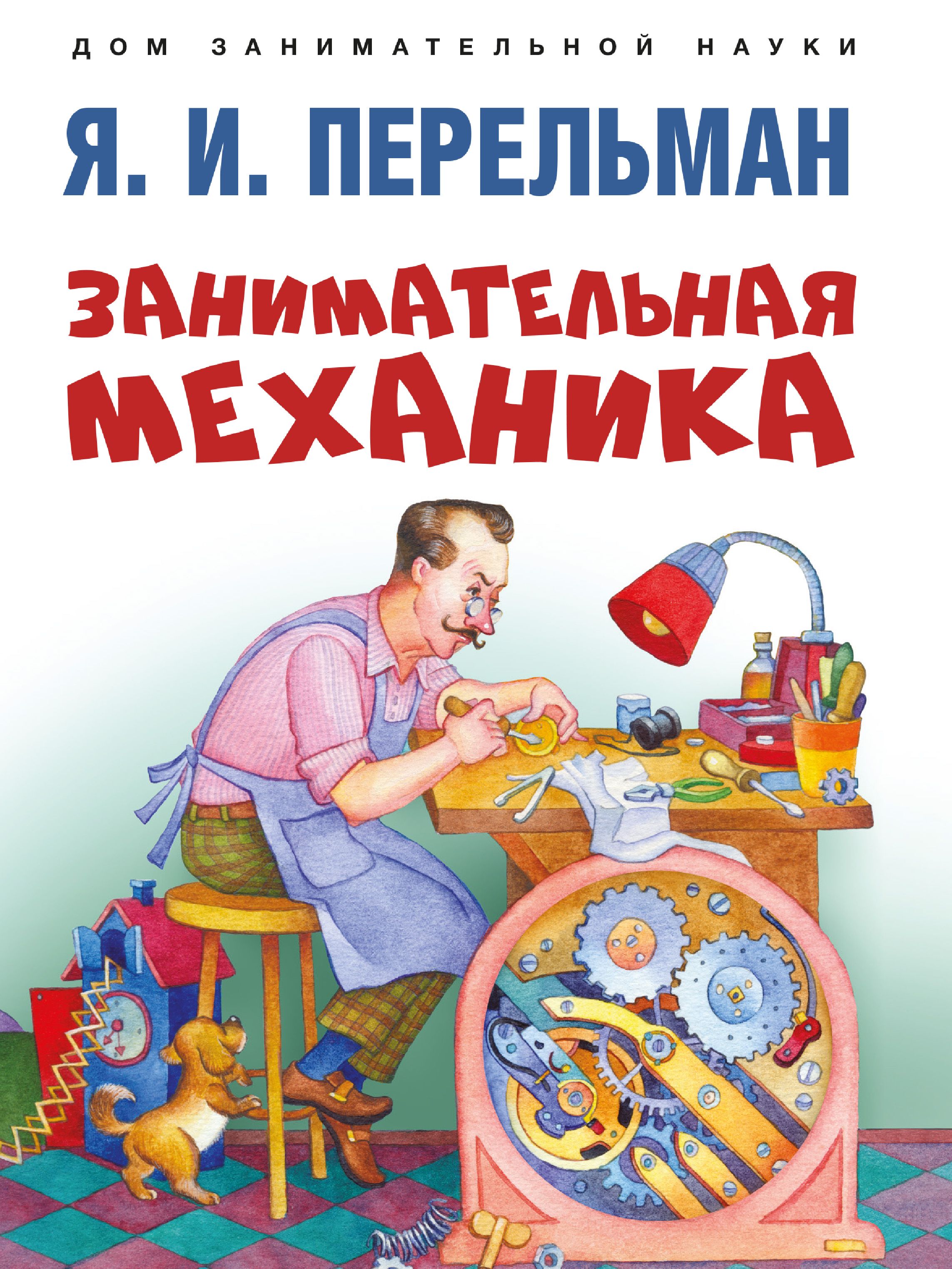 занимательная физика механика манга pdf скачать фото 97