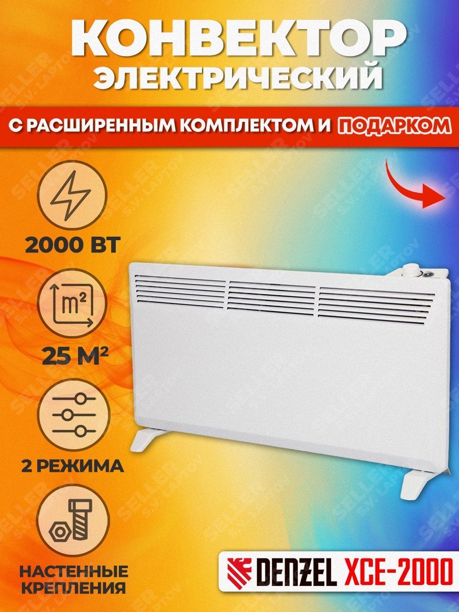Конвектор электрический denzel xce-2000, 230в, 2000вт. Эксплуатация обогревателя дензел. Конвектор denzel отзывы. Конвектор дензел. Denzel обогреватель.