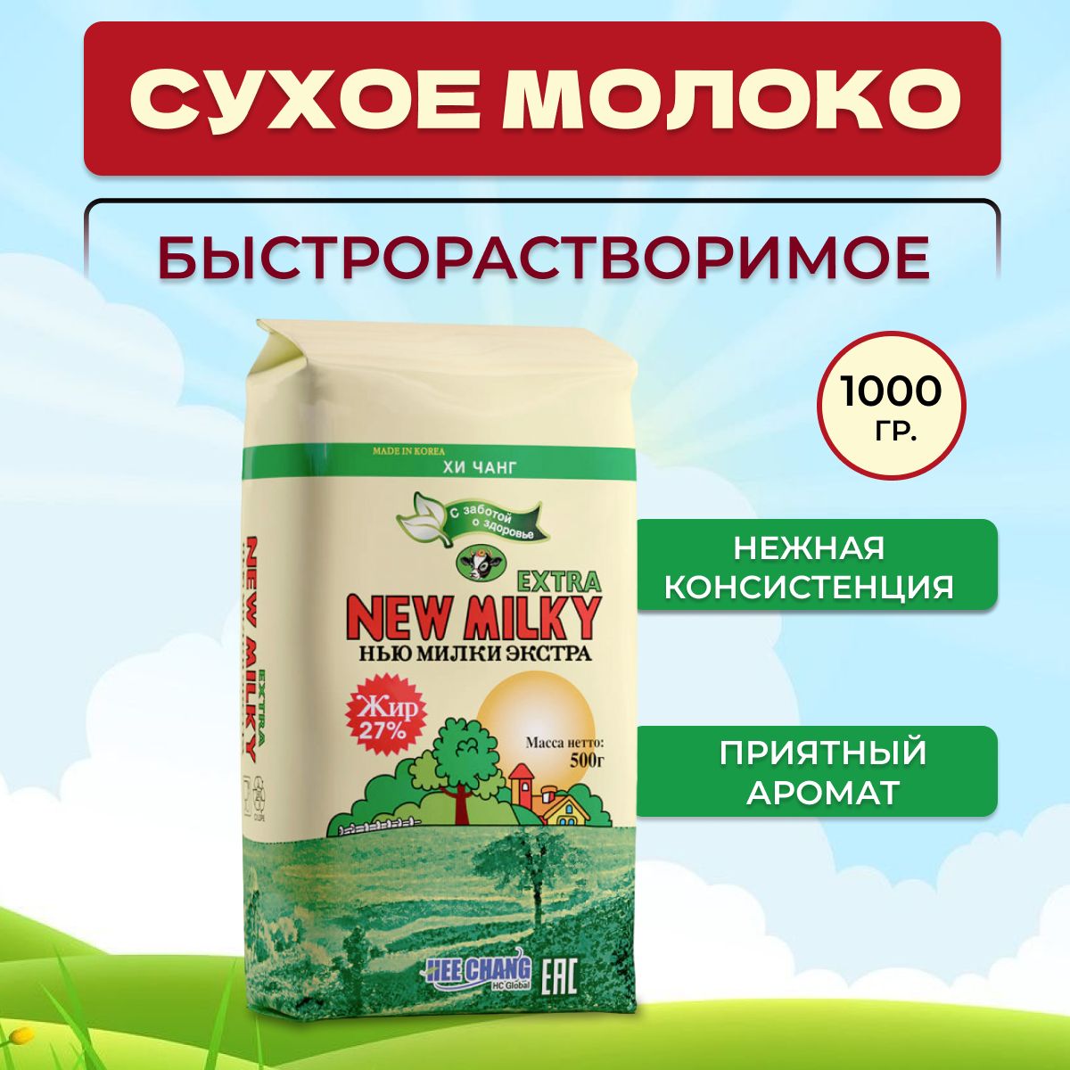 Сухое молоко New Milky Extra 1000г. 1шт.