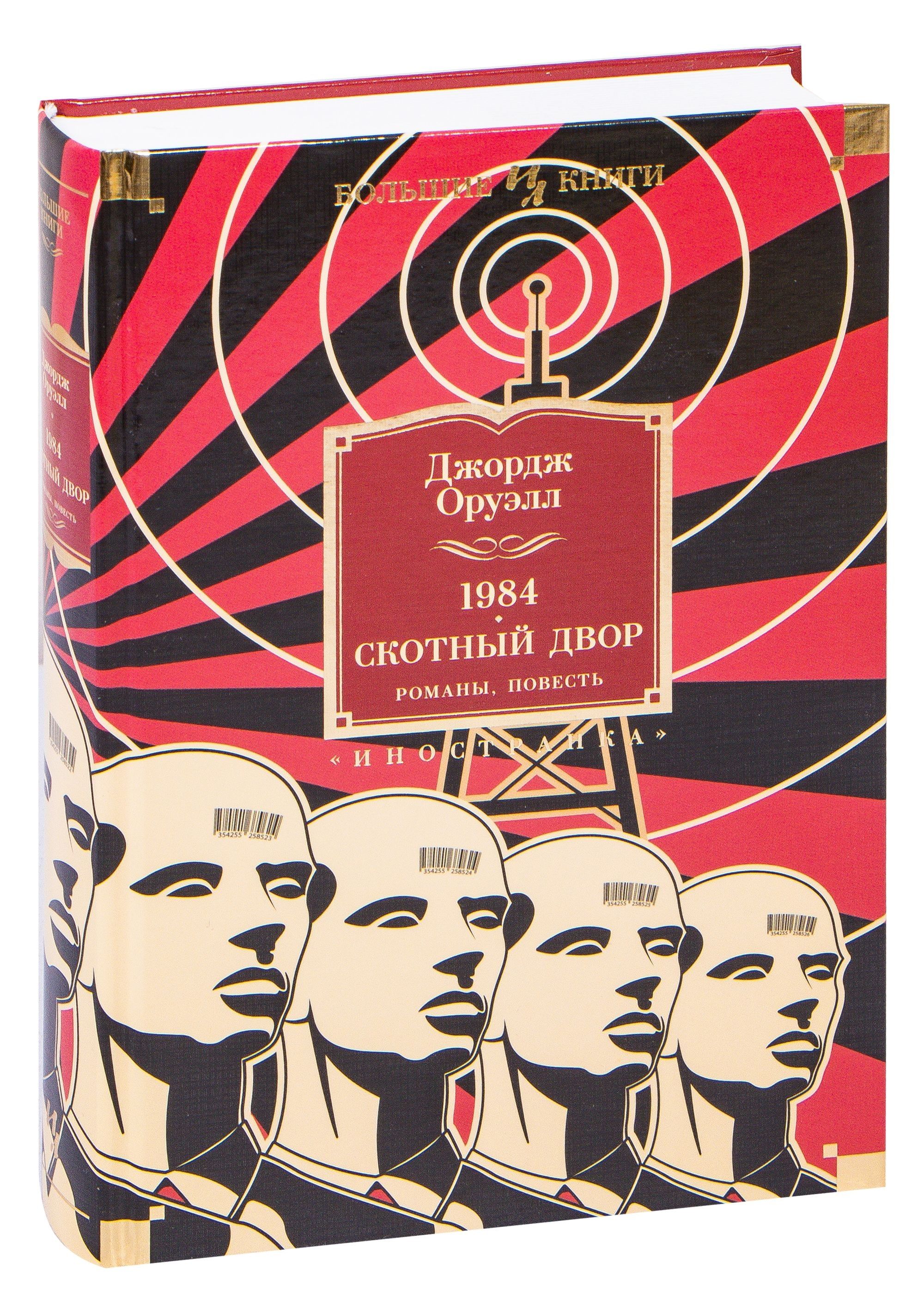 Джордж отзывы. «Скотный двор», Джордж Орве. Скотный двор Джордж Оруэлл книга. Скотный двор Джордж Оруэлл книга отзывы. Скотный двор отзывы.