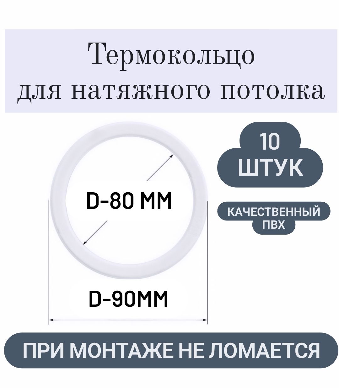 Купить Пластиковые Кольца Натяжные Потолки Для