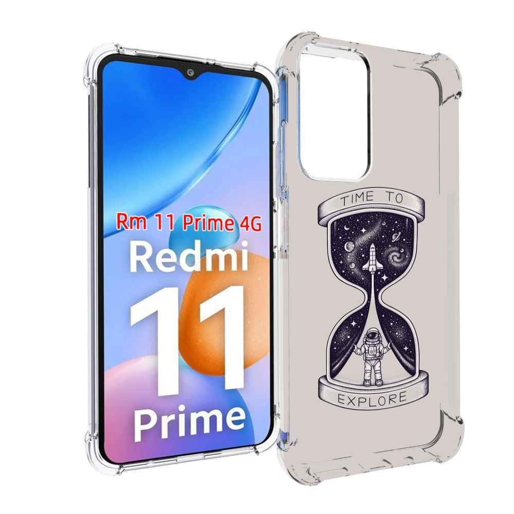 Чехол-бампер MyPads для Xiaomi Redmi 11 Prime 4G с рисунком песочные-часы-с- космосом, противоударный, силиконовый, с выступами и усиленными углами для  защиты камеры - купить с доставкой по выгодным ценам в интернет-магазине  OZON (837762155)