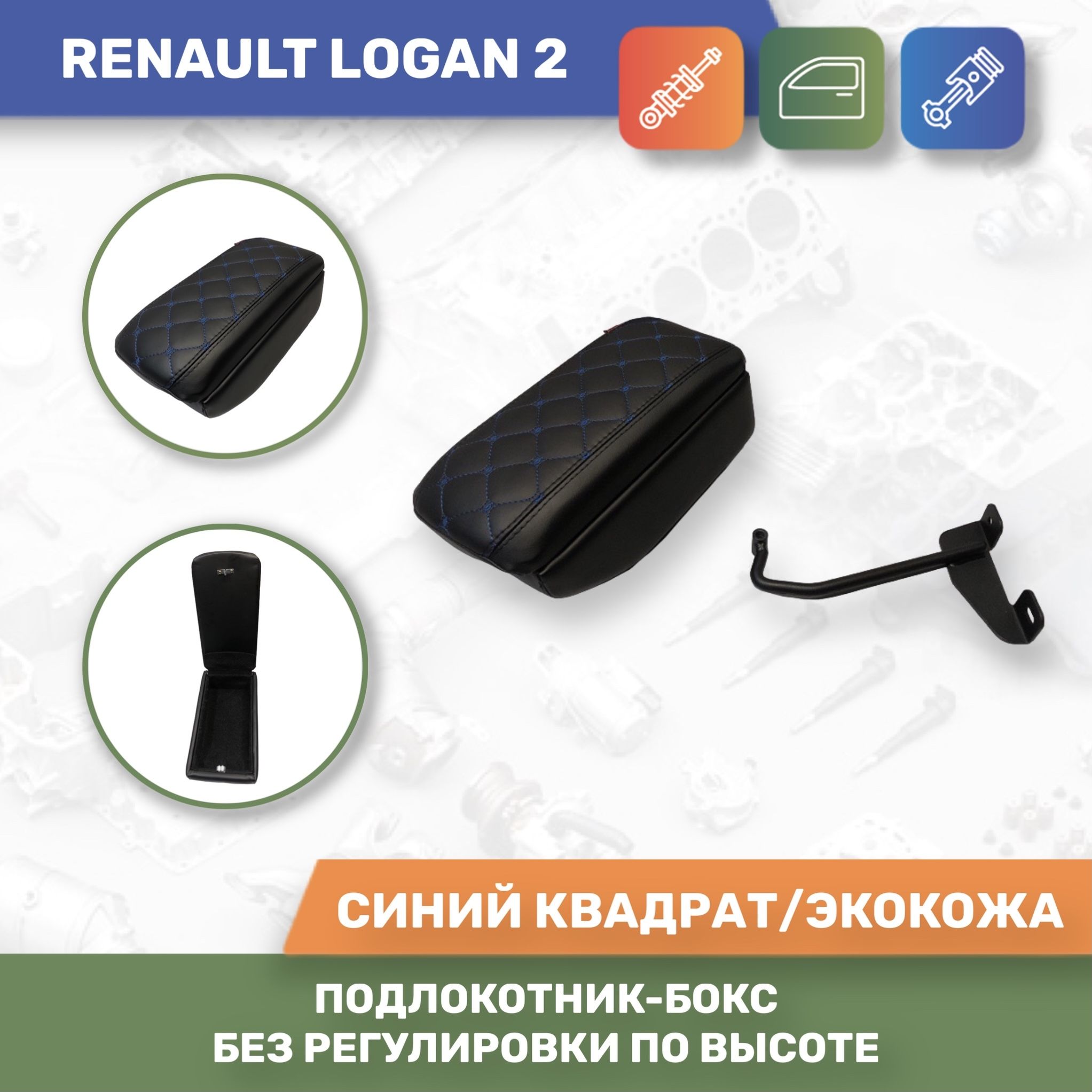 Подлокотник для автомобиля АЛАМАР для Renault Logan - купить по доступным  ценам в интернет-магазине OZON (919178551)