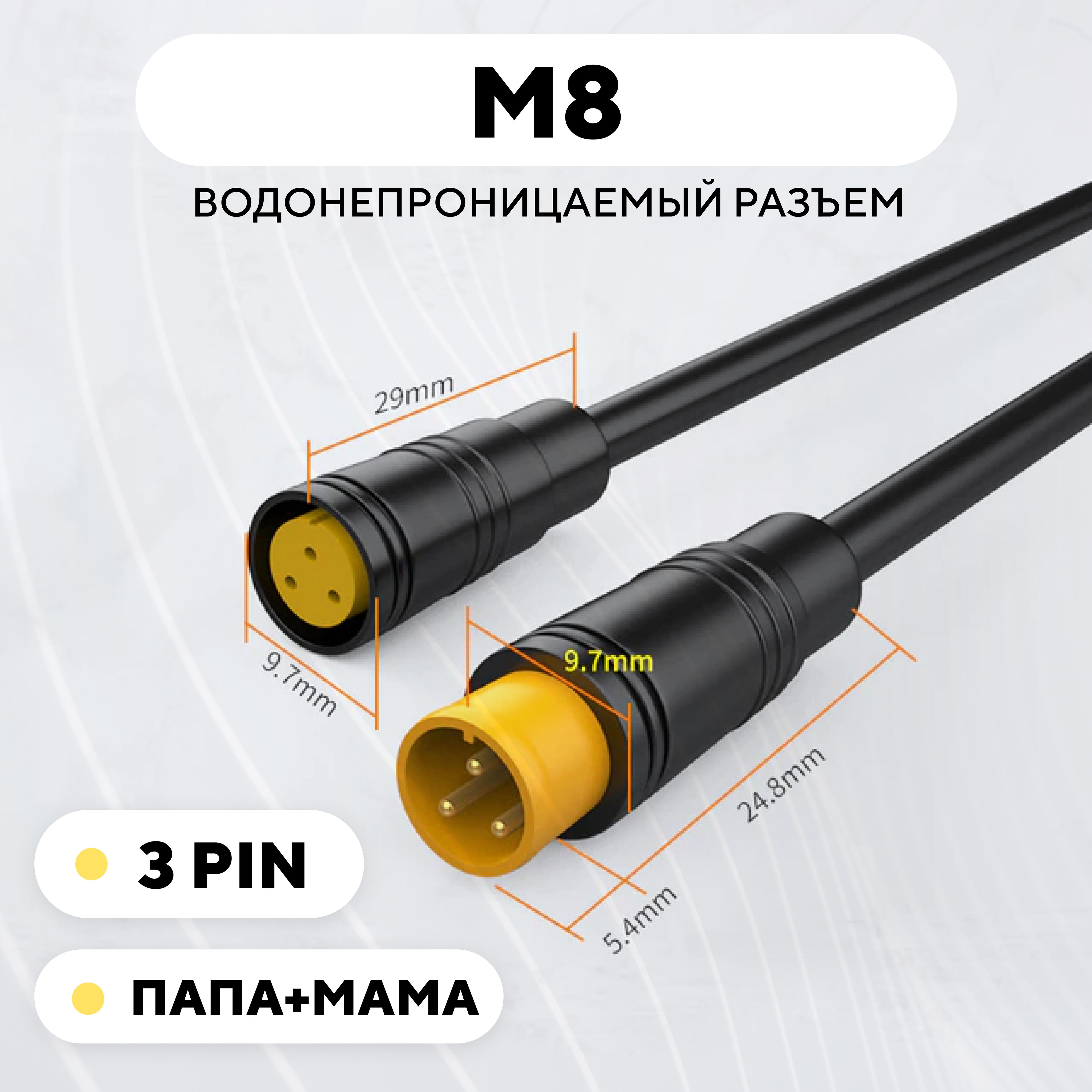 РазъемM8водонепроницаемыйконнекторштекер+гнездо(3pin,3контакта,пара,мама+папа)