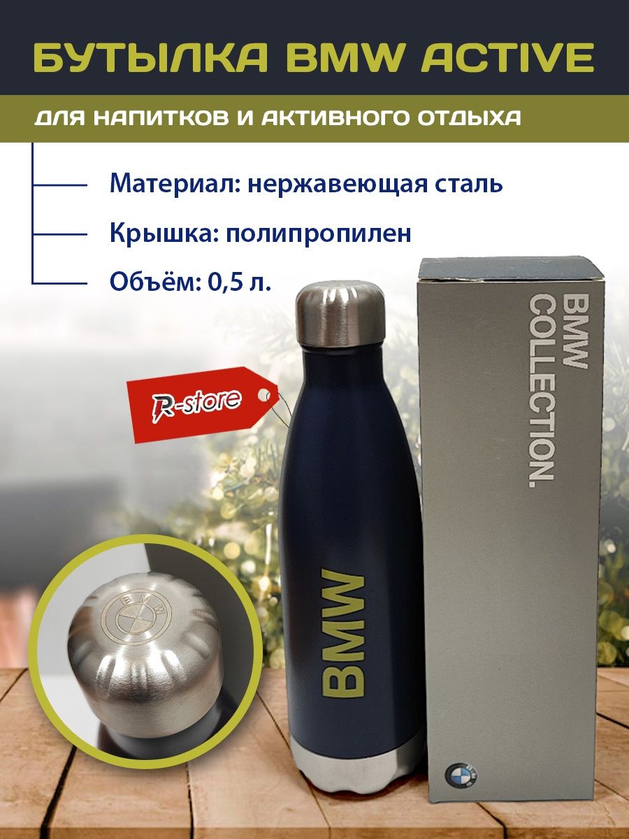 80232461034 - Bmw active water bottle