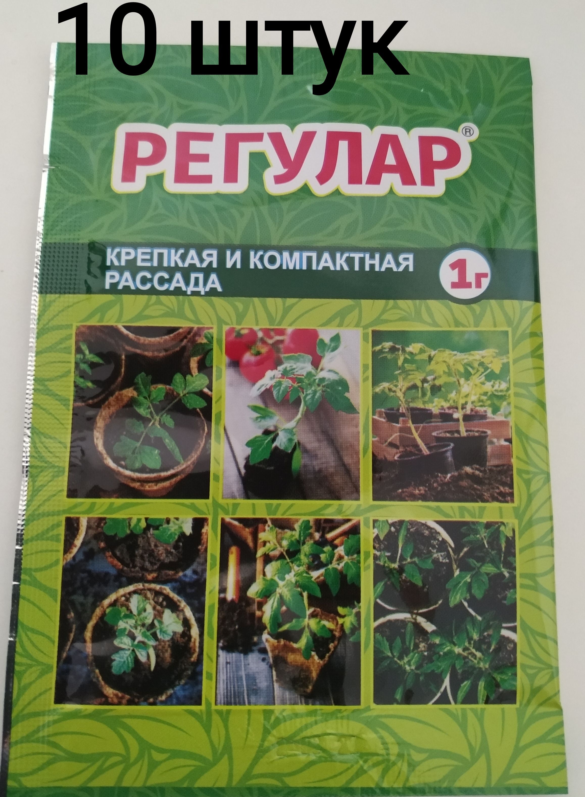 Регулар для растений инструкция по применению. Компактная рассада. регулар для растений. регулар препарат для рассады.