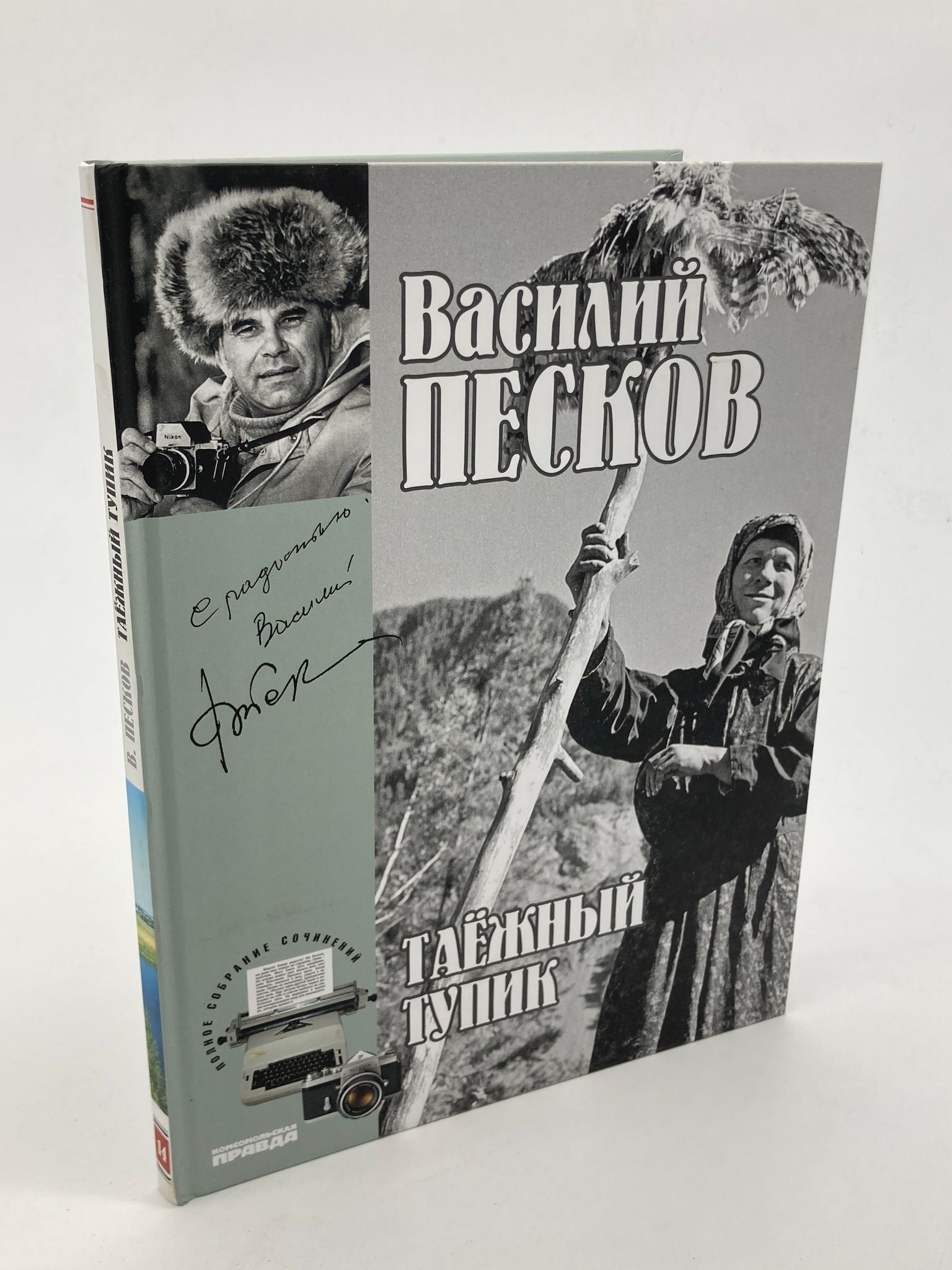 Таежный тупик. Таёжный тупик книга.