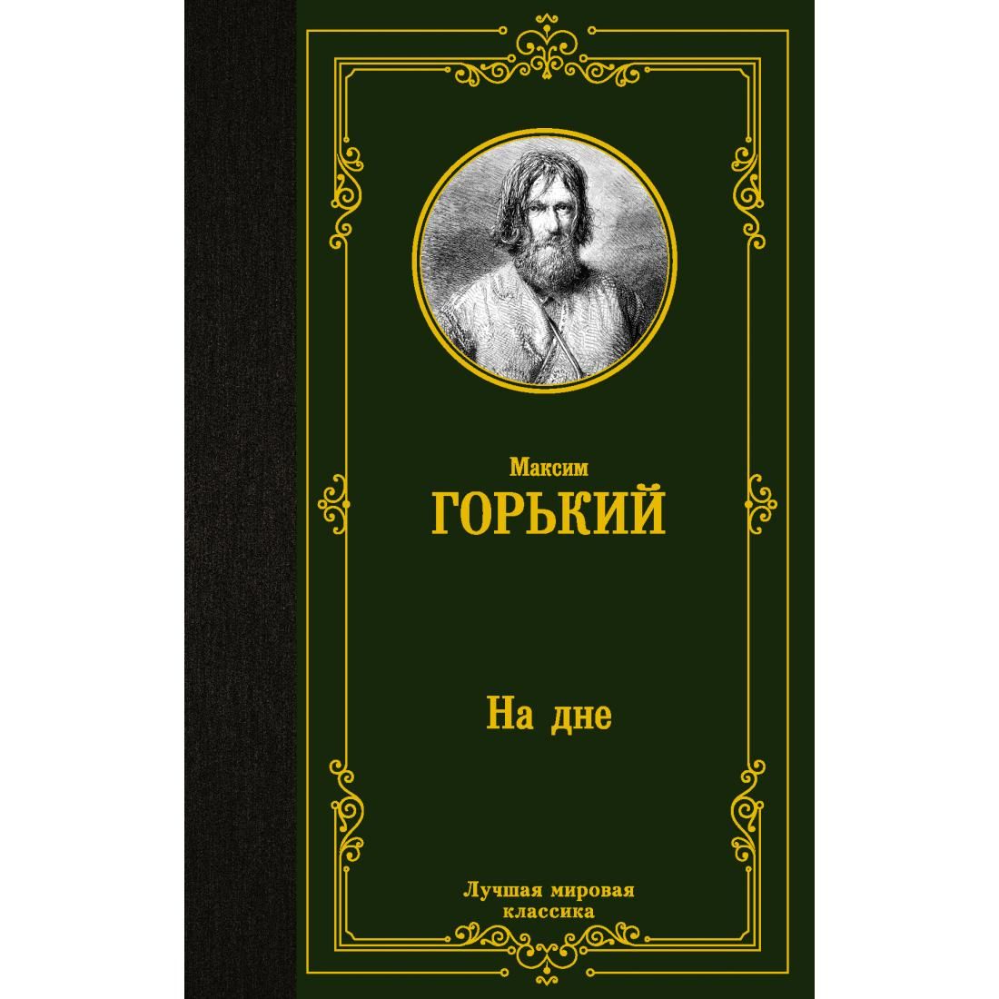 Книга мать (Горький Максим)