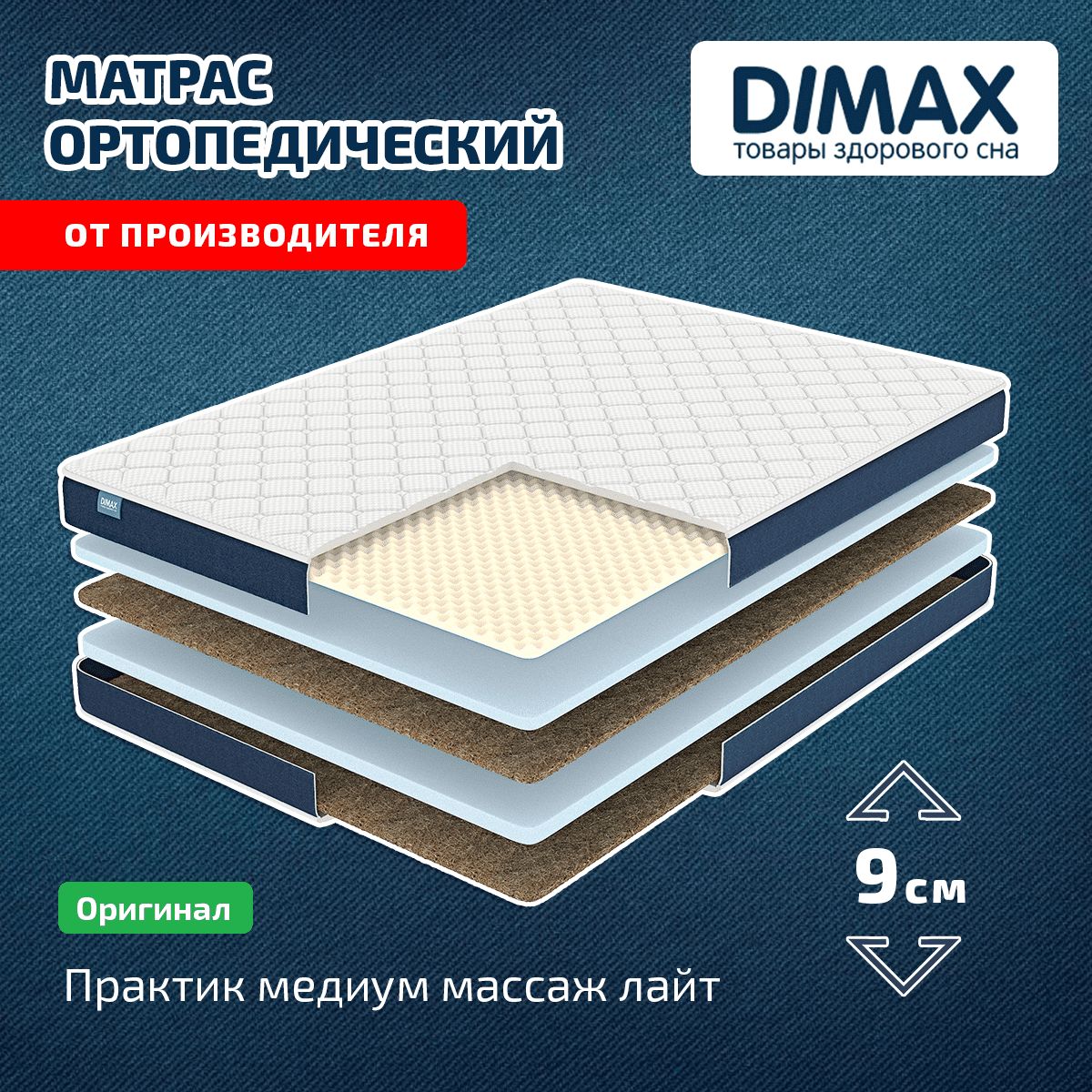 Практики медиума. Матрас Medium massage 80х195. Матрас Medium massage 90х190. Наматрасник Dimax Лайт 100x190. Матрас Luntek Lite 130x225.