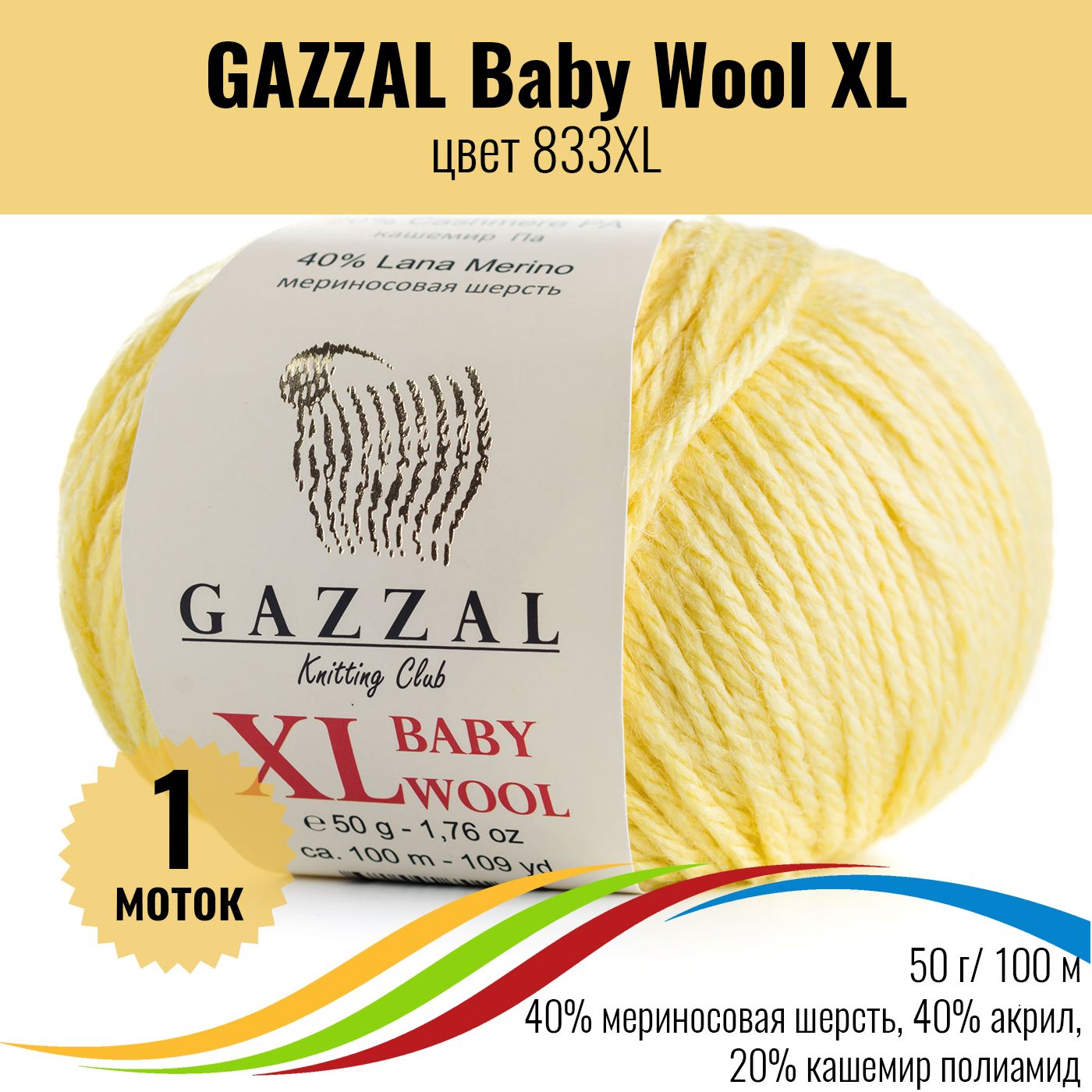 Пряжа Gazzal Xl Baby Wool Купить