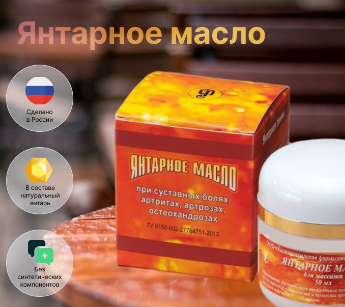 Янтарное Масло Купить В Спб