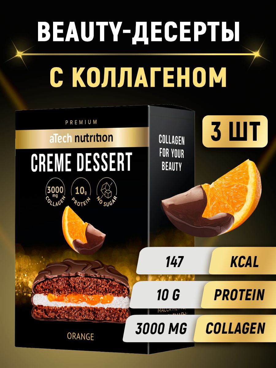 CRЕMEDESSERTPremiumПротеиновоепеченьебезсахараcсуфлеиджемомвтемнойглазури,вкусапельсин,50г3шт