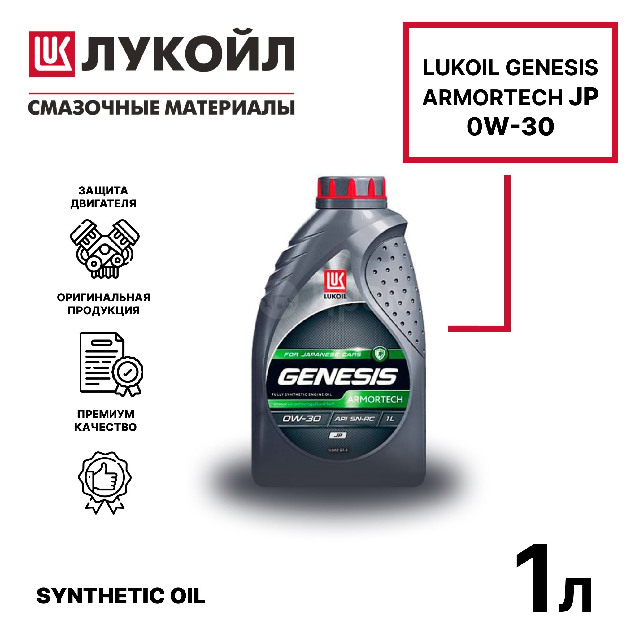 Лукойл genesis armortech 0w 20