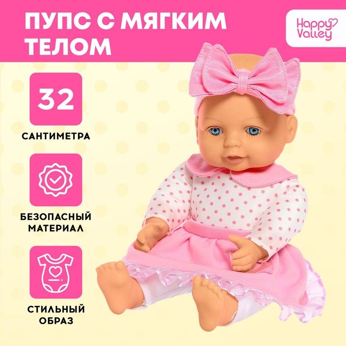 Пупс мягконабивной Мягкий малыш , девочка