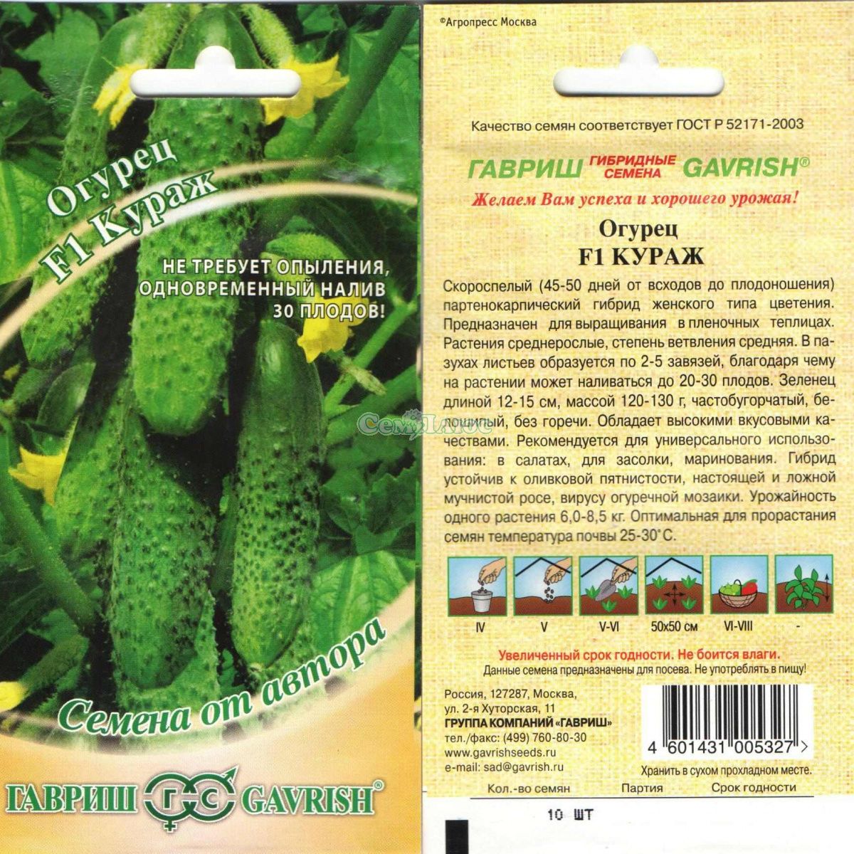 Кураж огурцы отзывы для открытого. Огурцы Кураж. Свекла Кураж f1. Огурец Кураж f1 описание отзывы фото посадка и уход.