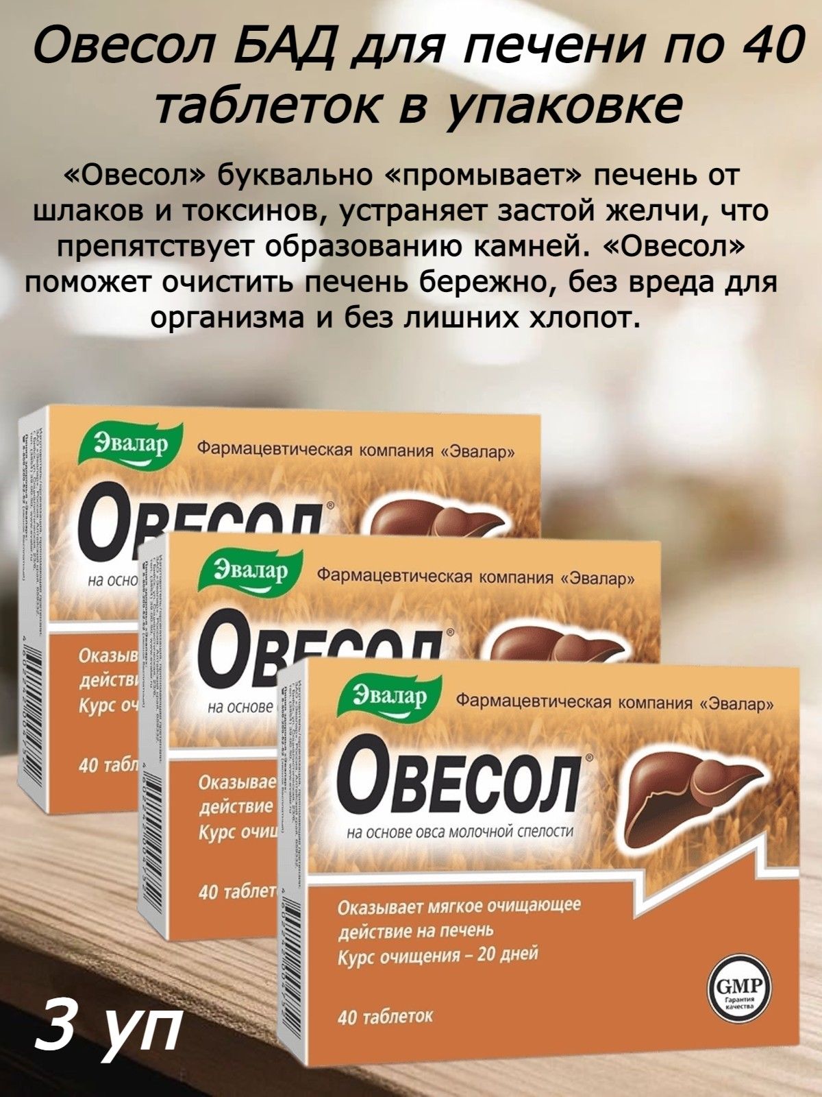 Овесол для печени