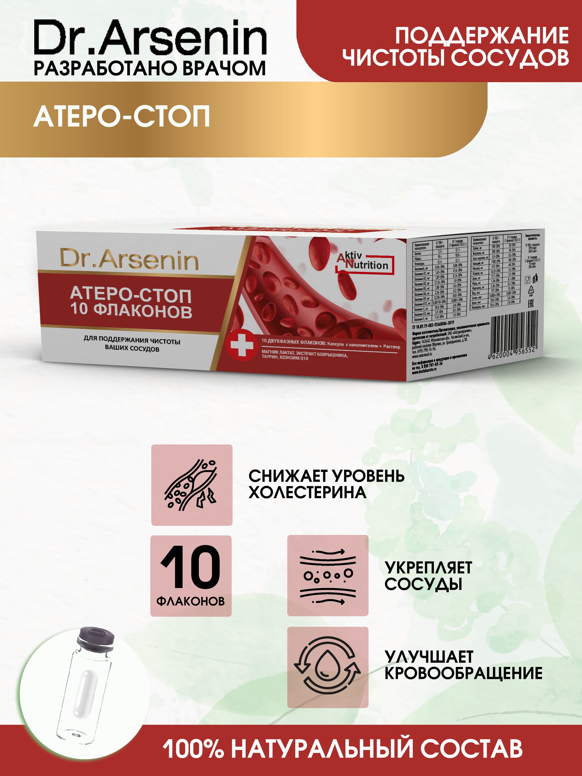 Продукция Доктора Арсенина Купить В Москве