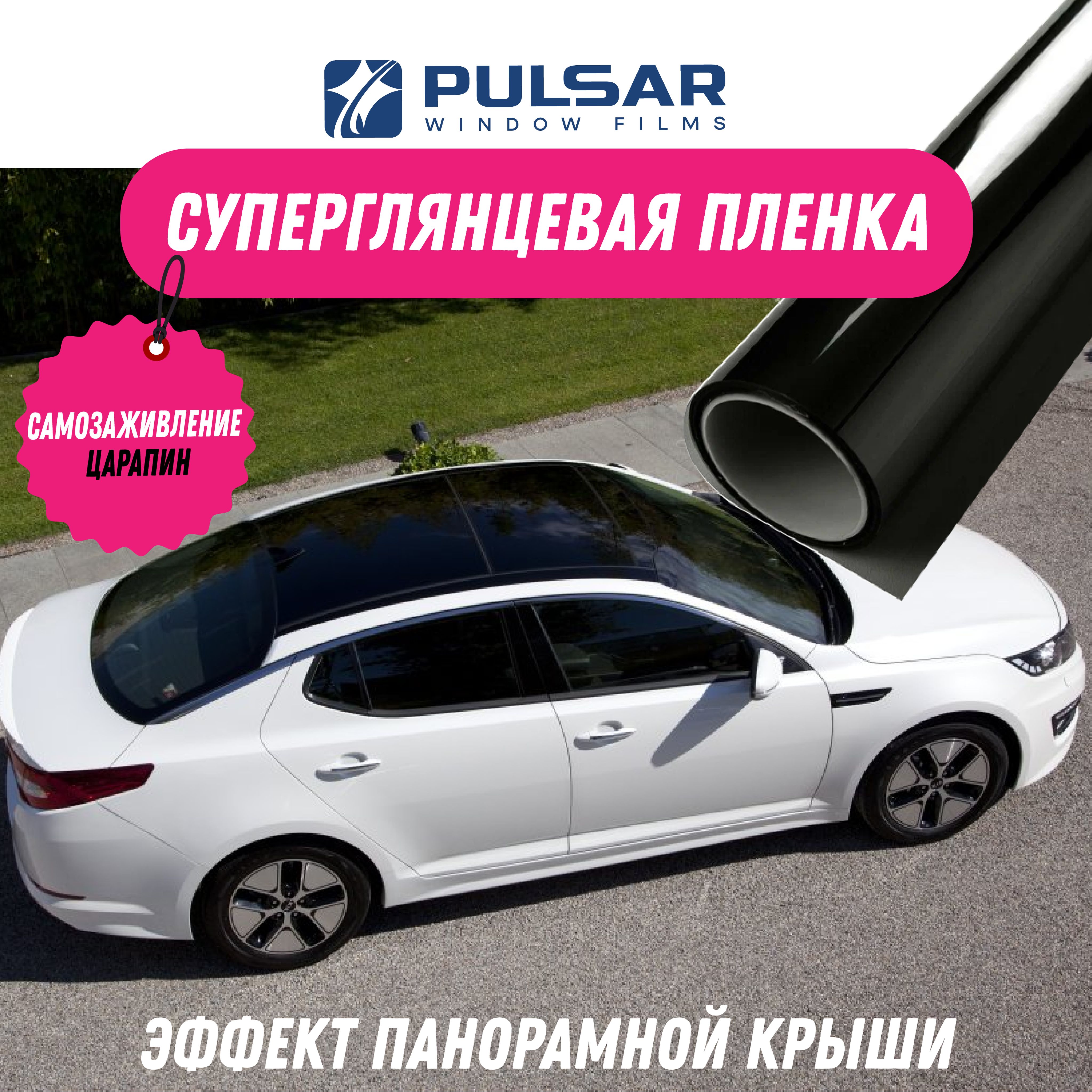 PULSAR WINDOW FILMS Набор для ламинации автомобиля 1 мх152 см