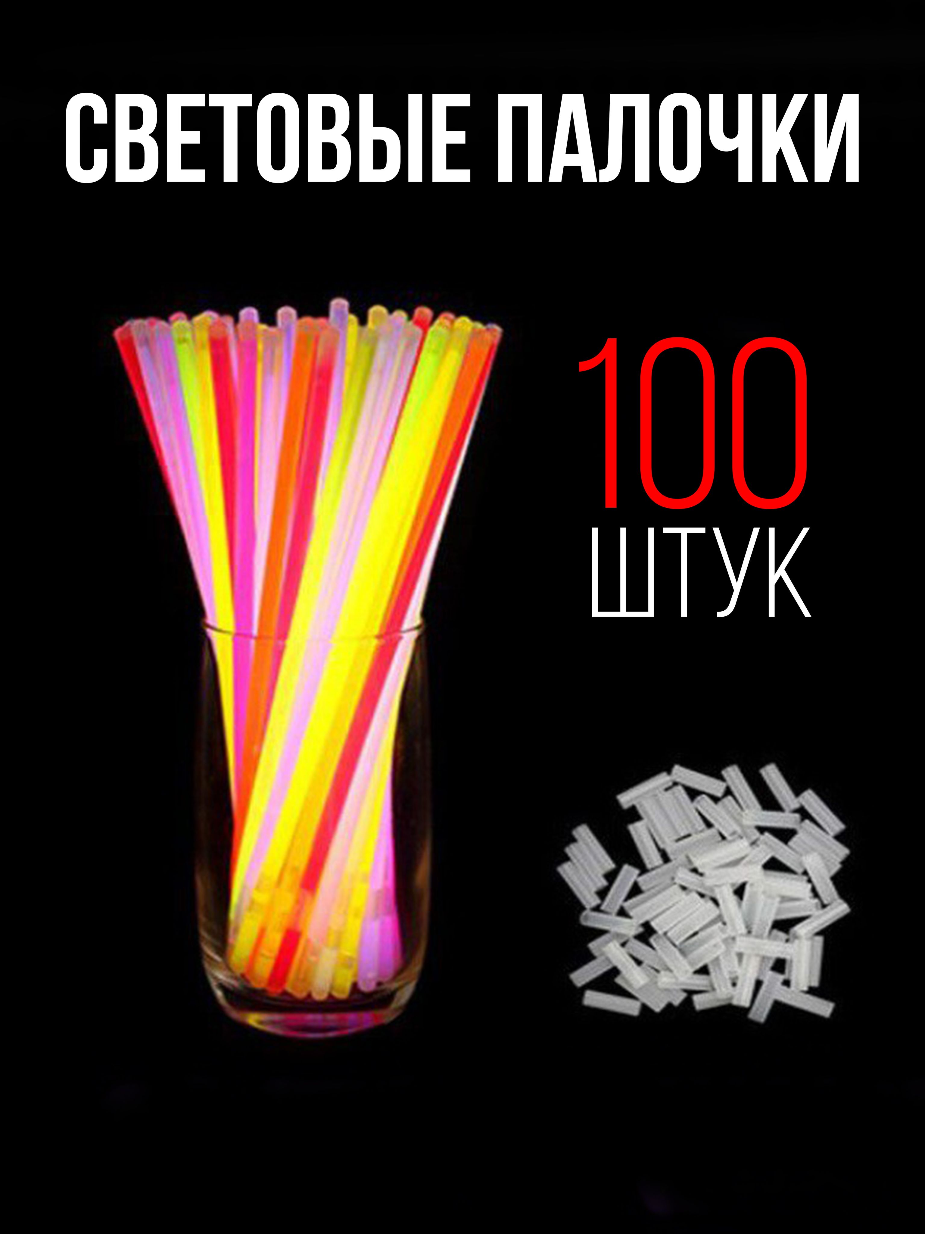 Неоновыесветящиесяпалочкибраслетыдлядетей.100штуквупаковке,светятся8-10часов.