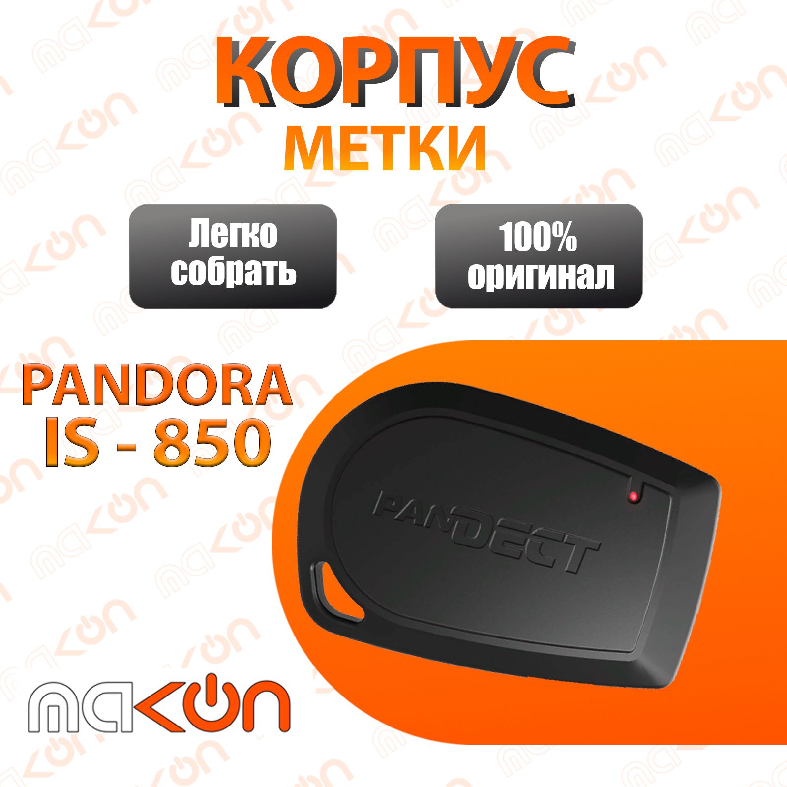 Pandora метка батарейка. Корпус метки Pandect. Корпус для метки сигнализации. Корпус метки Пандора. Батарейка в метке Пандора.