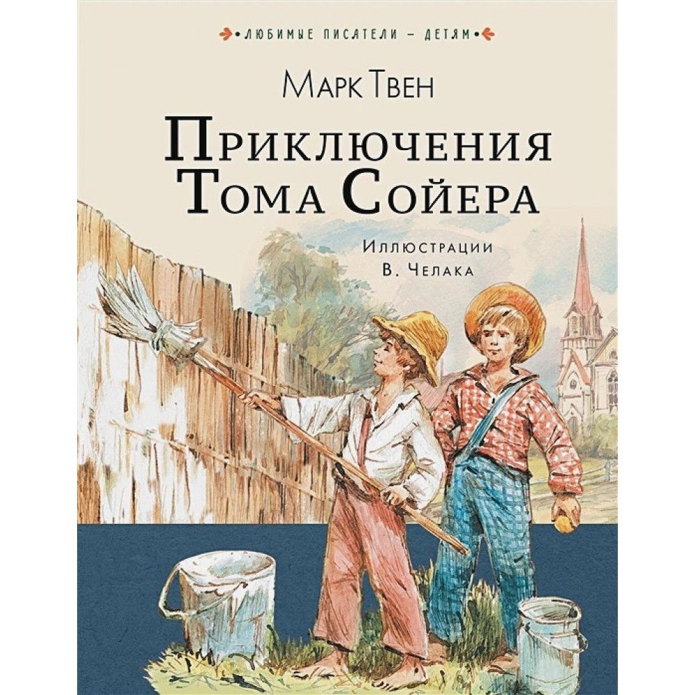 Приключения марка твена книга