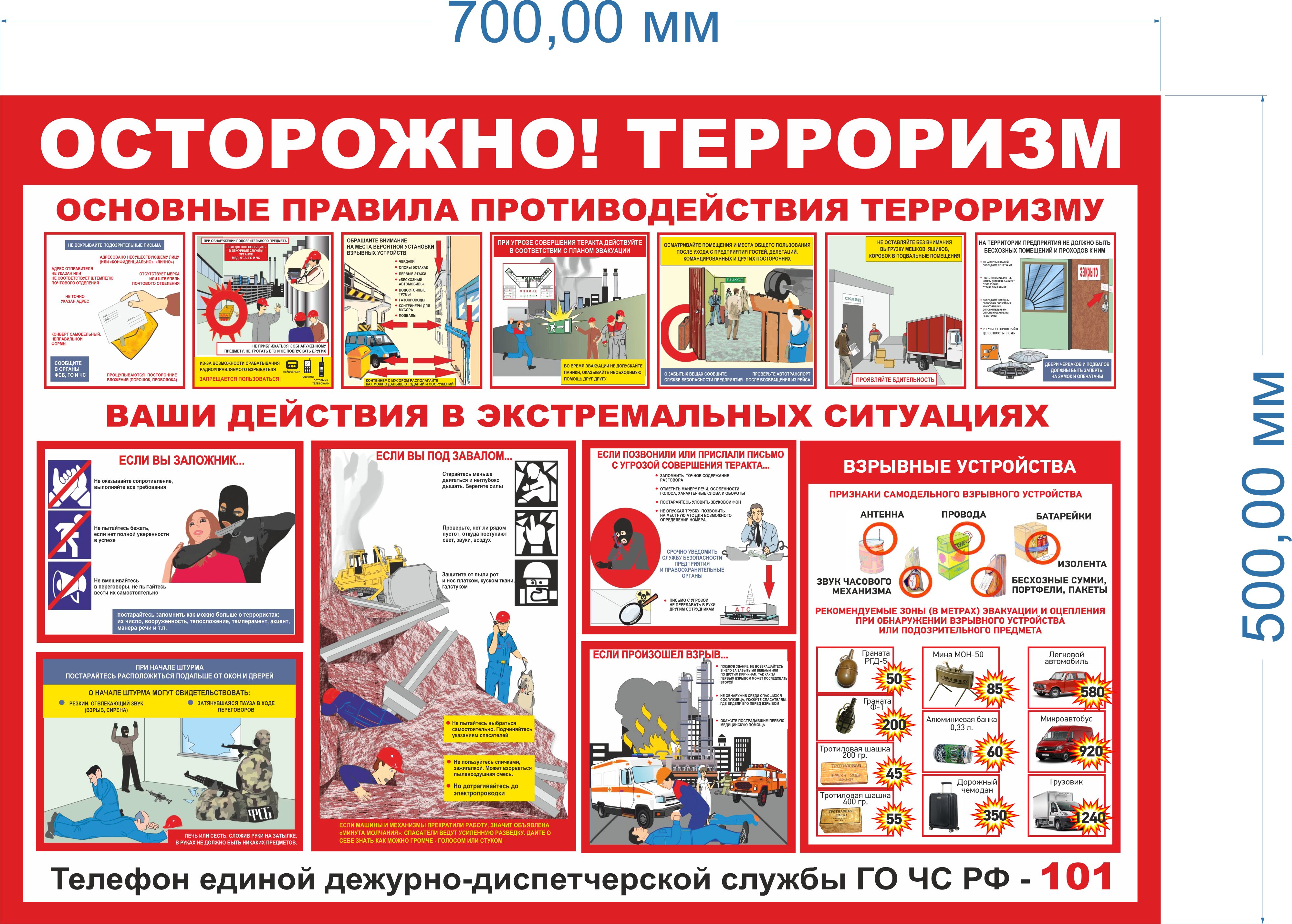 Осторожно терроризм картинки для стенда