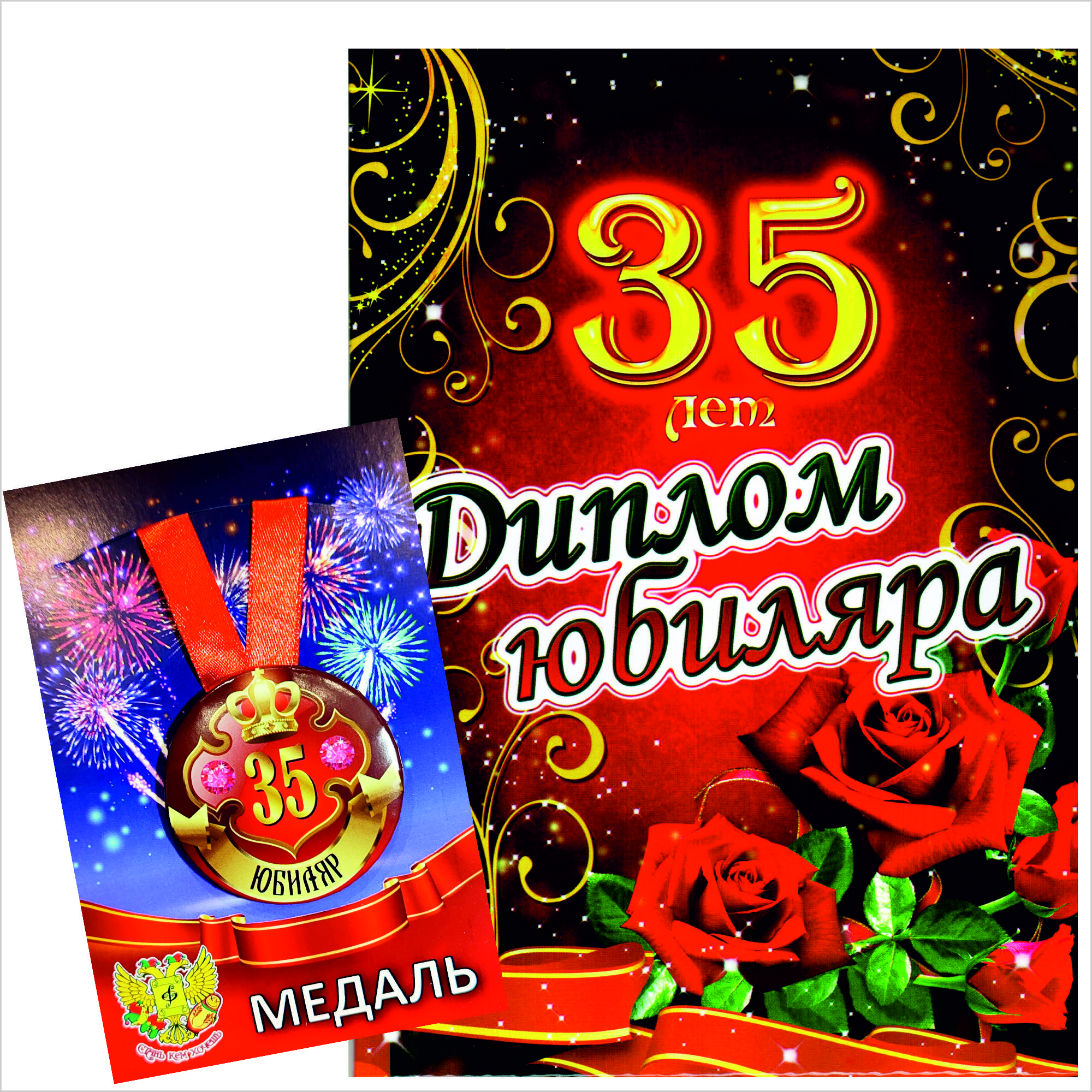 Диплом юбиляру 55 лет мужчине