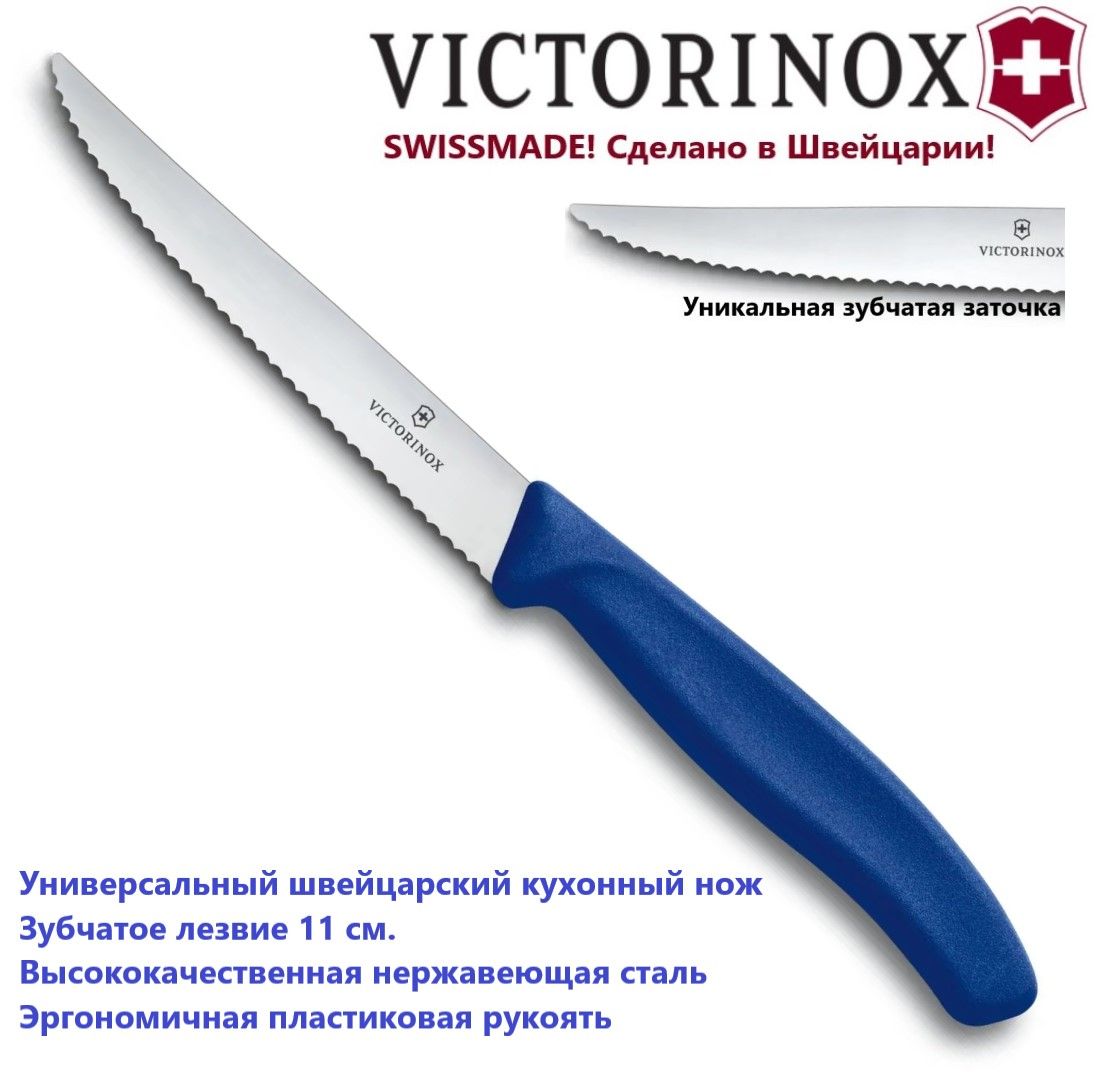 ШвейцарскийстоловыйножVICTORINOX6.7232зубчатоелезвие11см